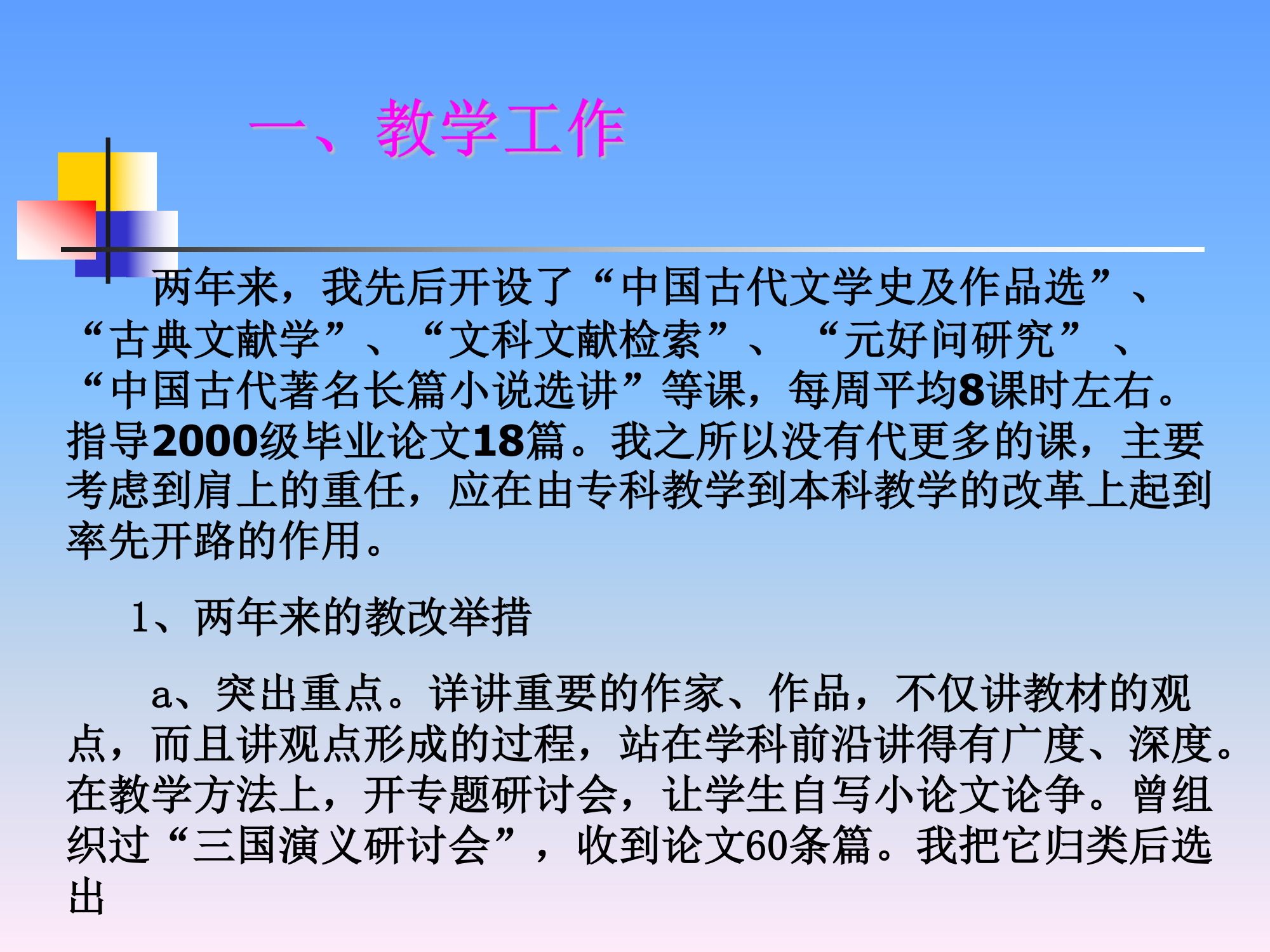 PowerPoint 演示文稿 - 忻州师范学院第3页