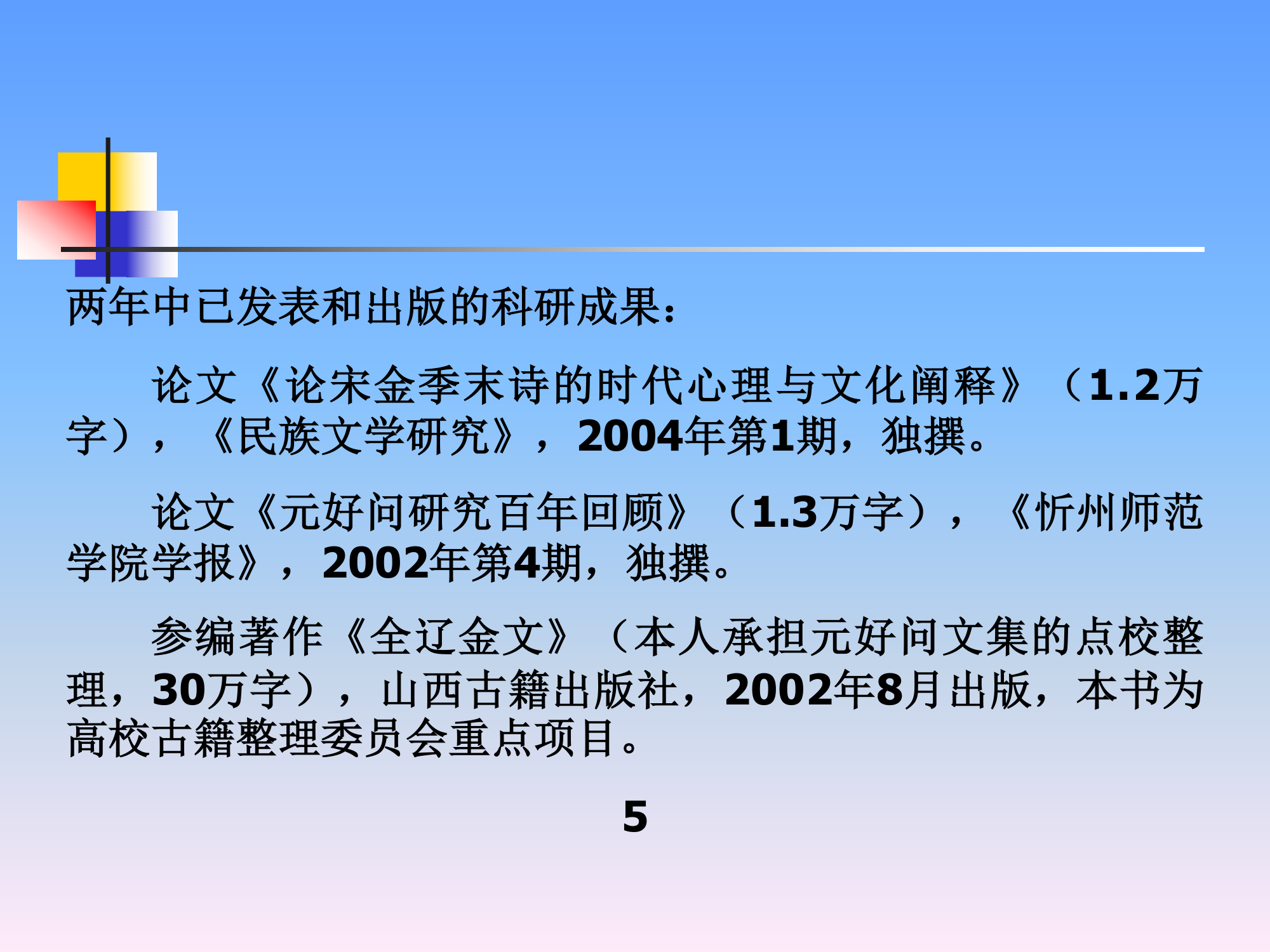 PowerPoint 演示文稿 - 忻州师范学院第6页