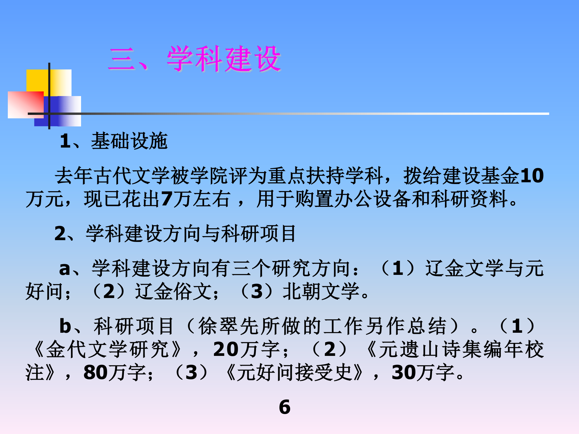 PowerPoint 演示文稿 - 忻州师范学院第7页