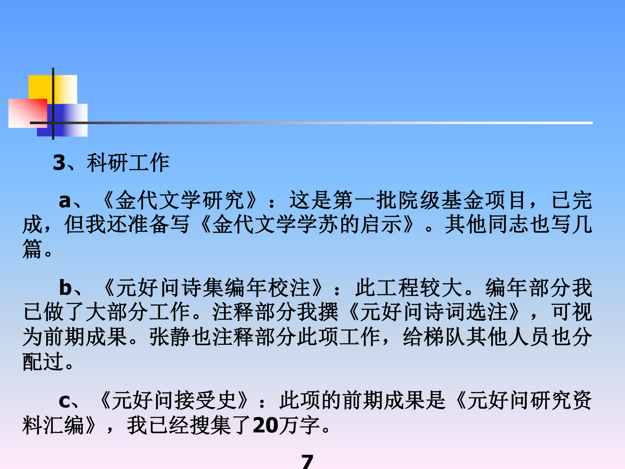 PowerPoint 演示文稿 - 忻州师范学院第8页