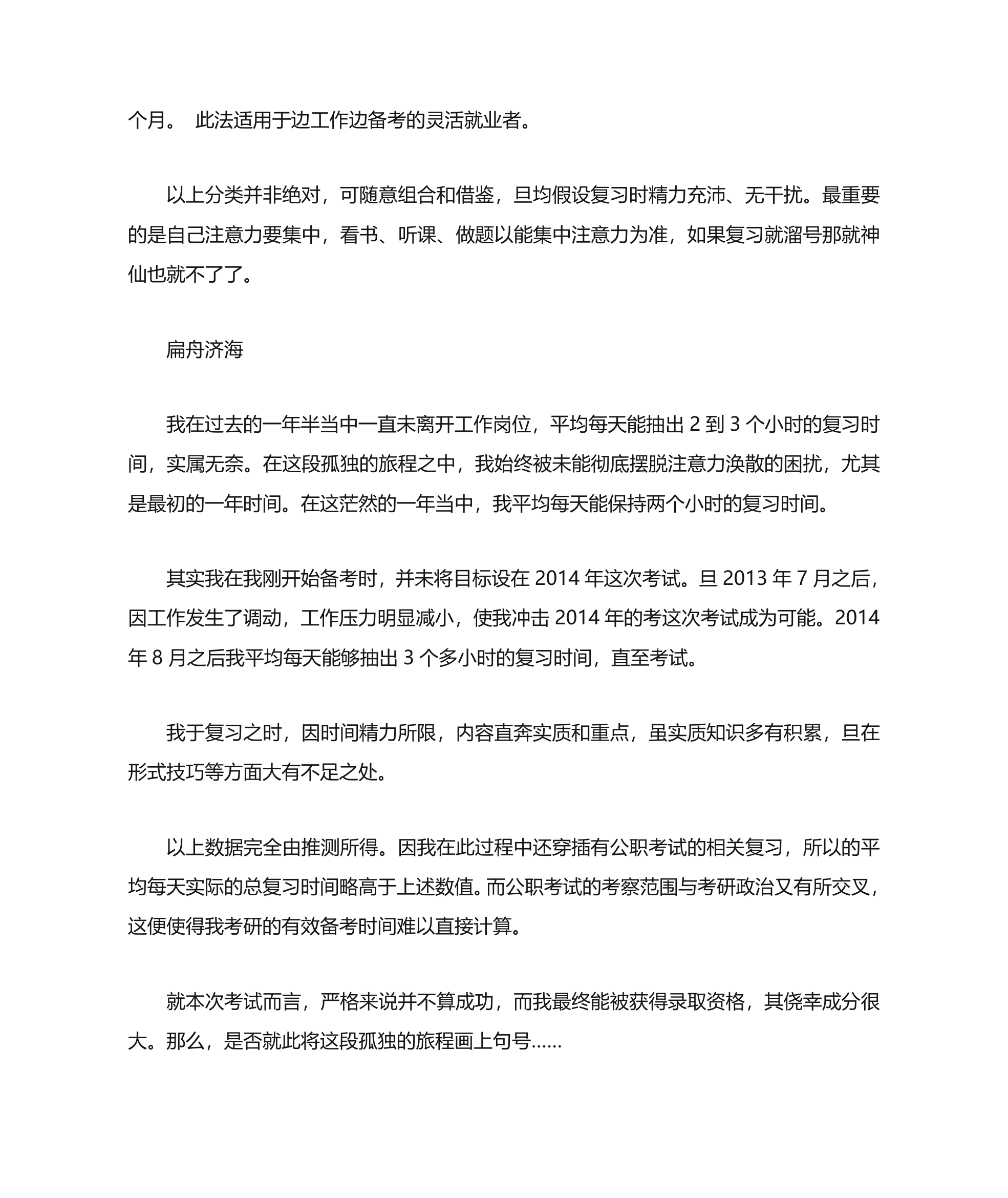 临床医学专业专科生研究生报考指南第4页