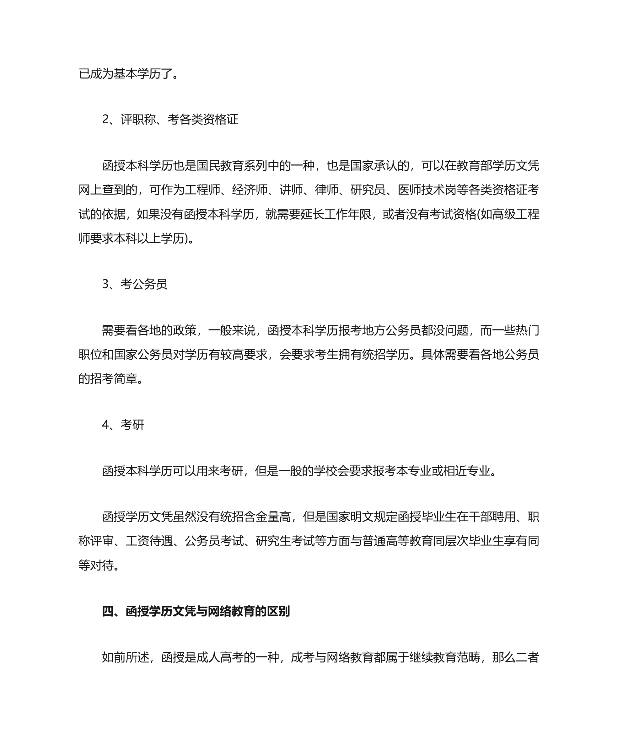 函授学历文凭与远程网络教育文凭的区别第2页