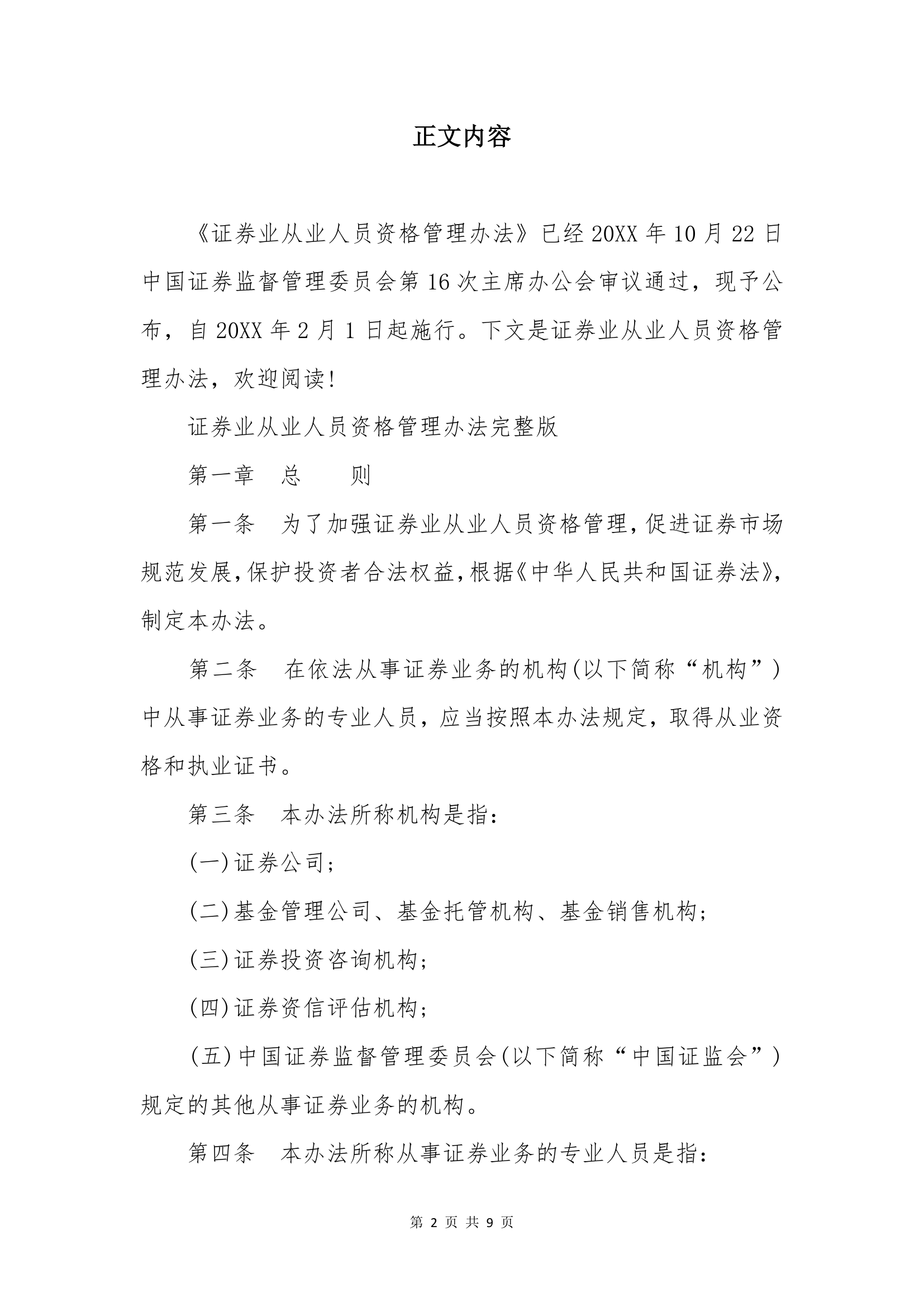 证券业从业人员资格管理办法第2页