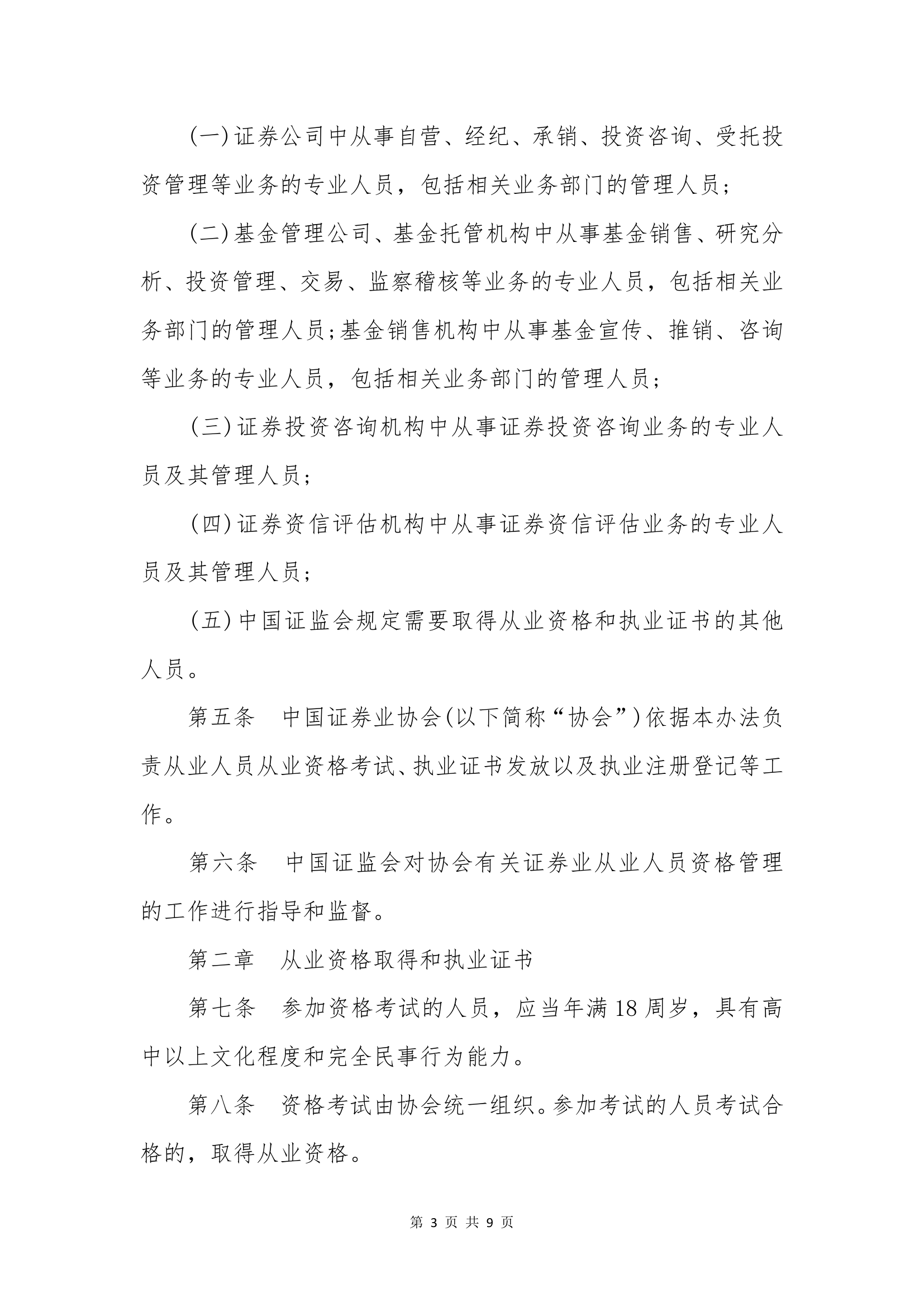 证券业从业人员资格管理办法第3页