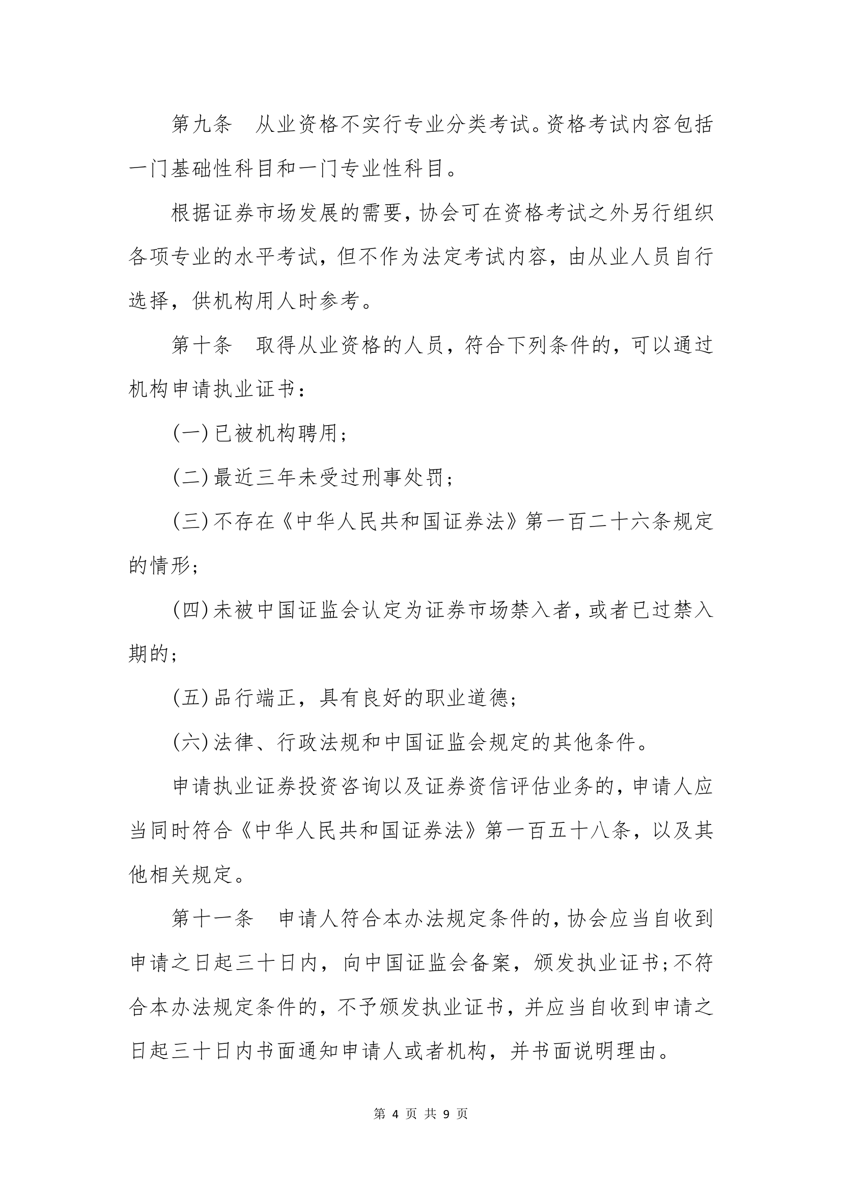 证券业从业人员资格管理办法第4页