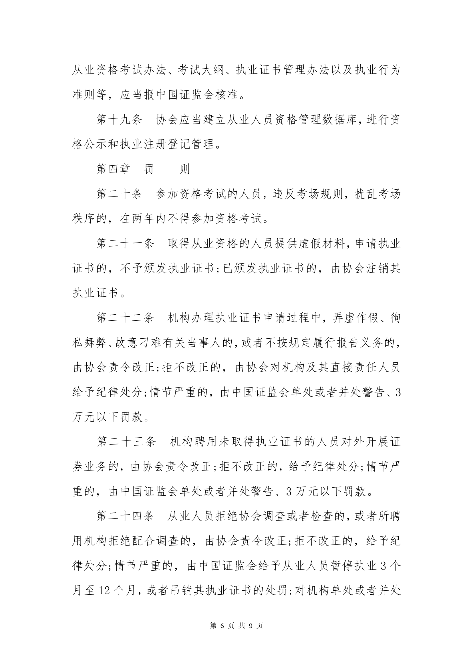 证券业从业人员资格管理办法第6页