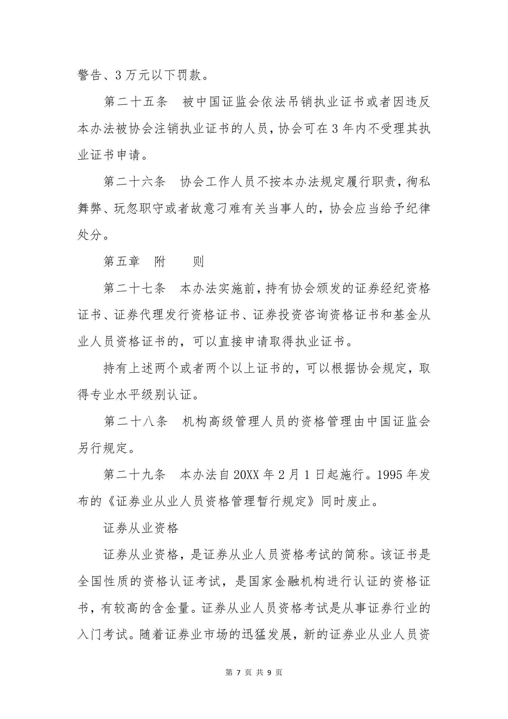 证券业从业人员资格管理办法第7页