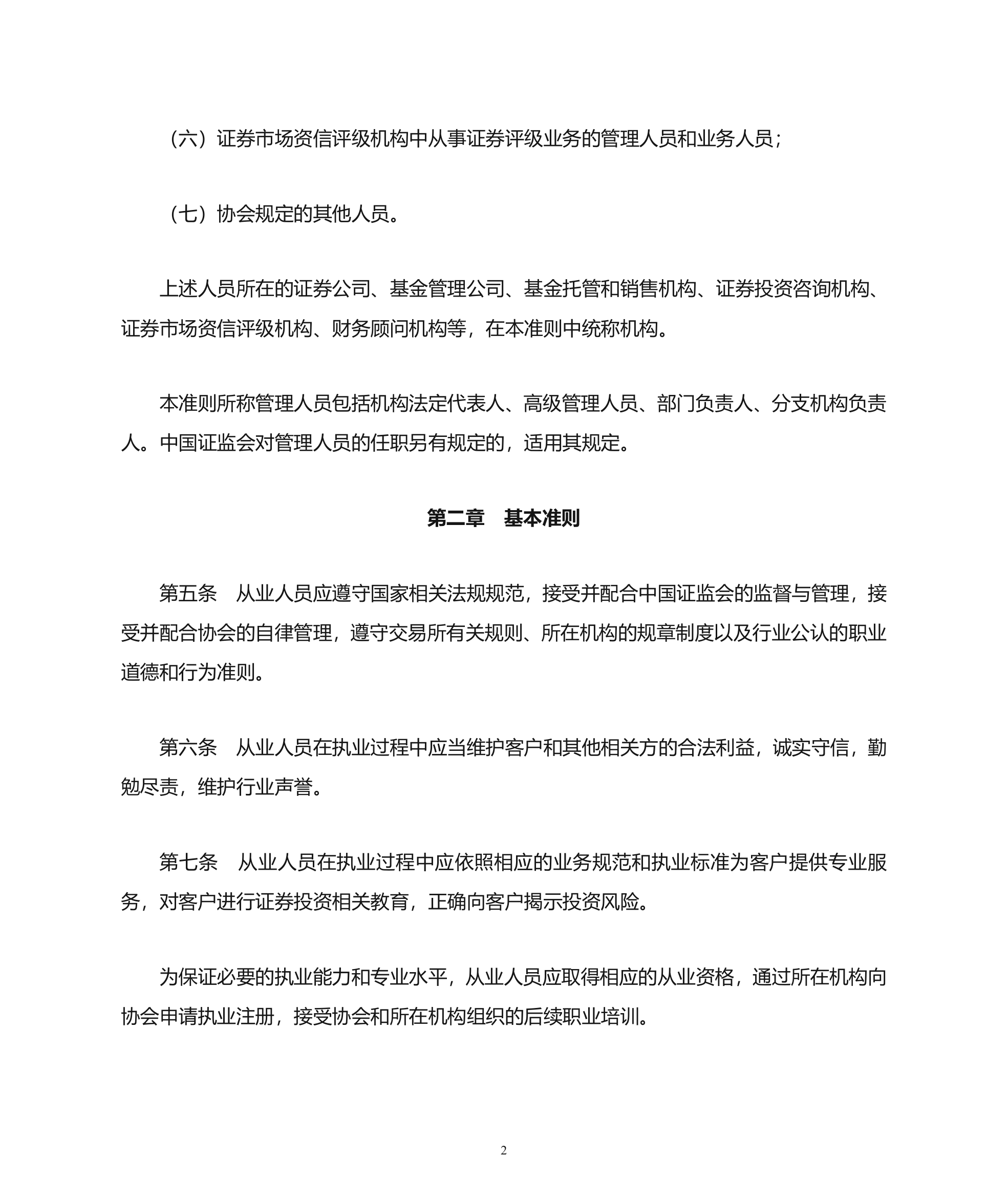 证券业从业人员执业行为准则第2页