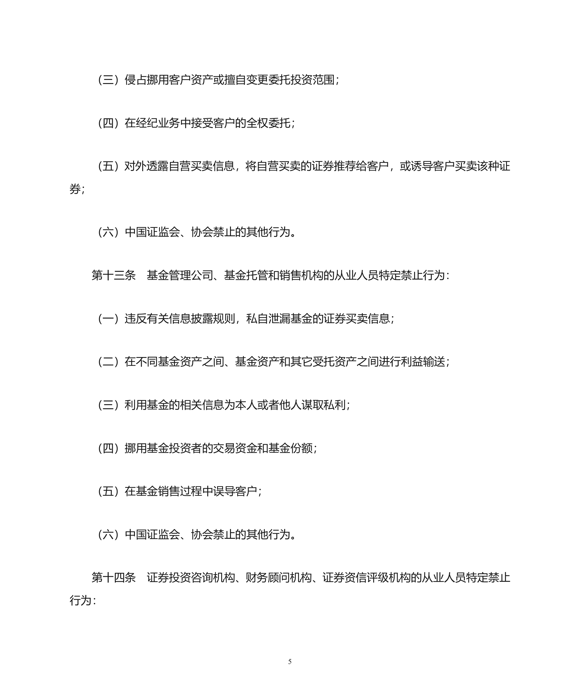 证券业从业人员执业行为准则第5页