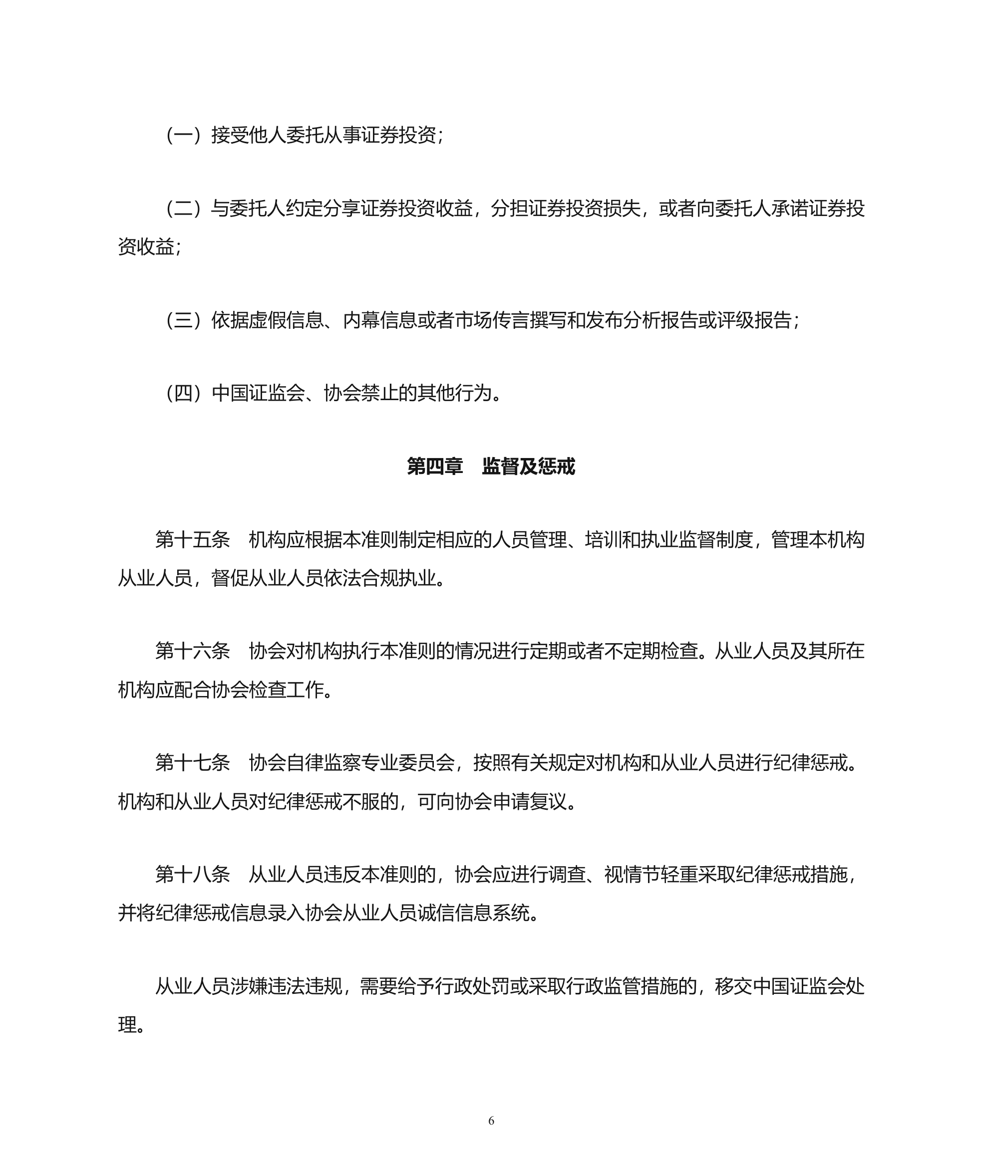 证券业从业人员执业行为准则第6页