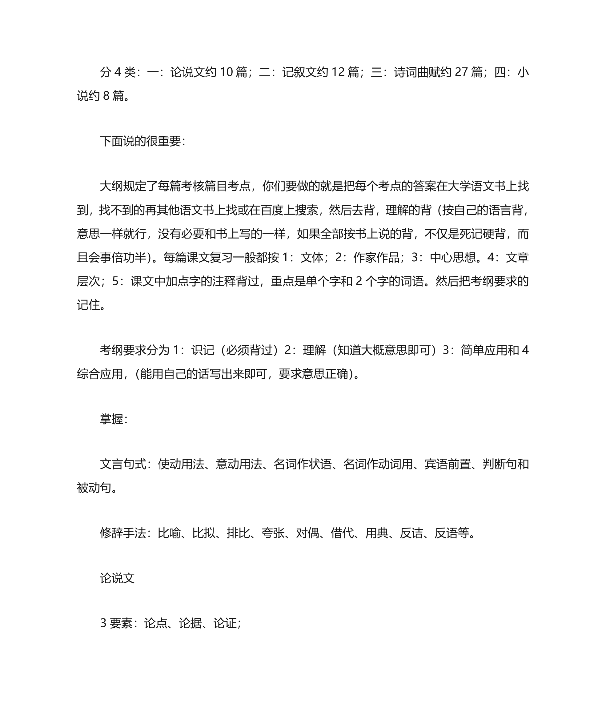 专升本大学语文的复习方法第2页