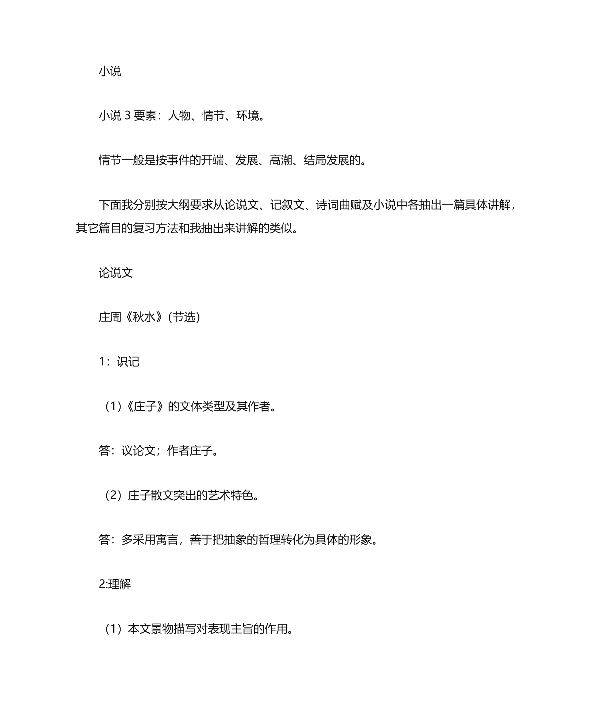 专升本大学语文的复习方法第4页