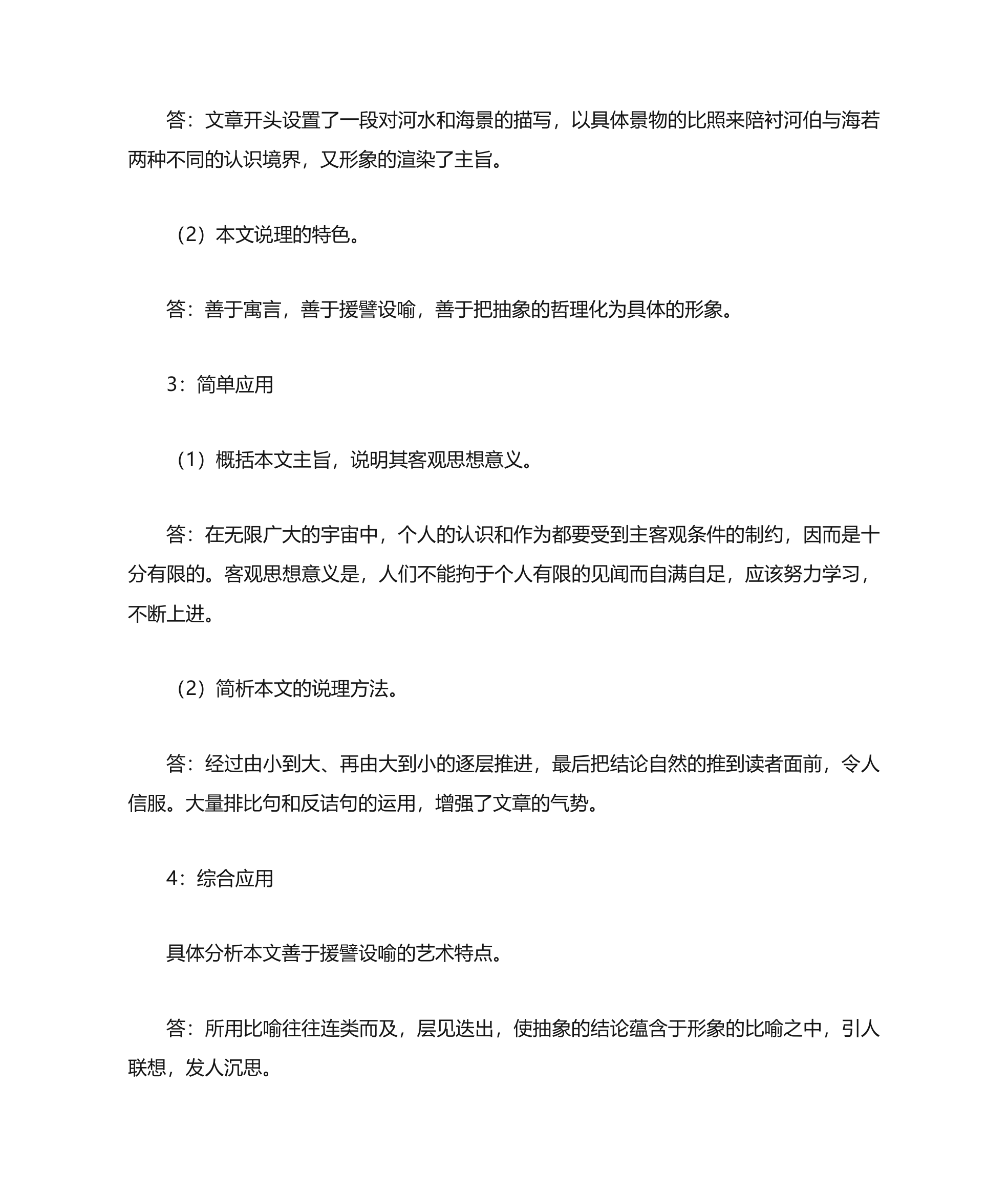 专升本大学语文的复习方法第5页