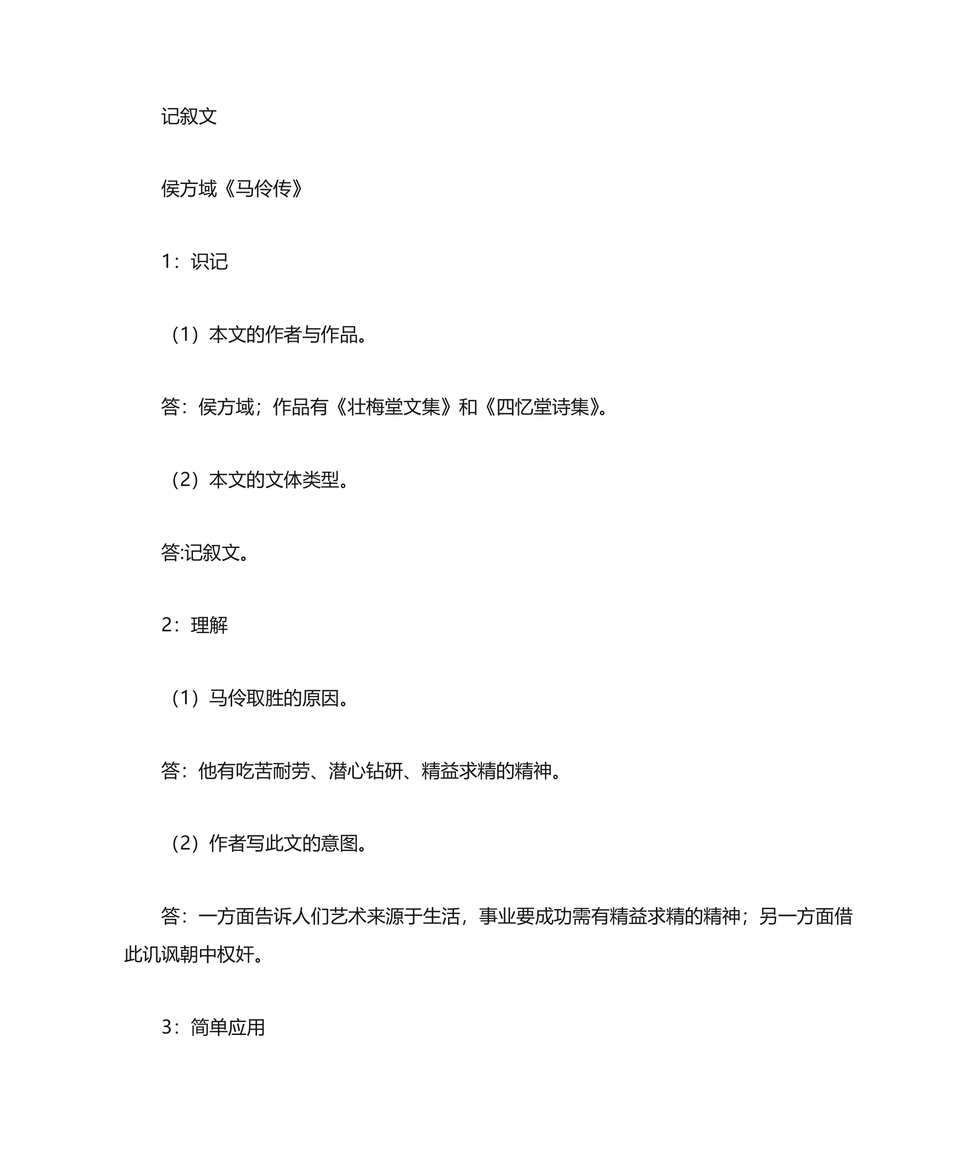 专升本大学语文的复习方法第6页