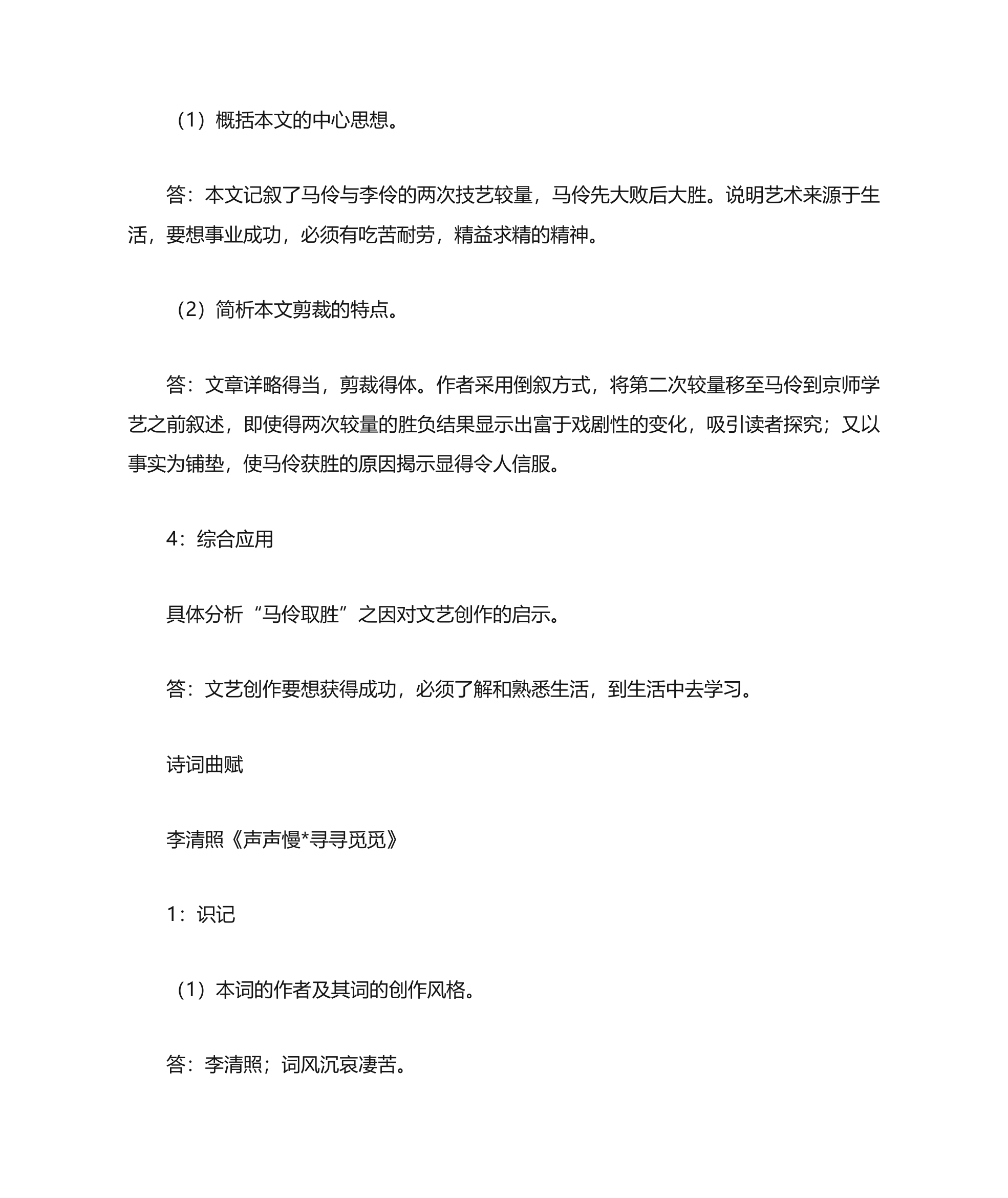 专升本大学语文的复习方法第7页