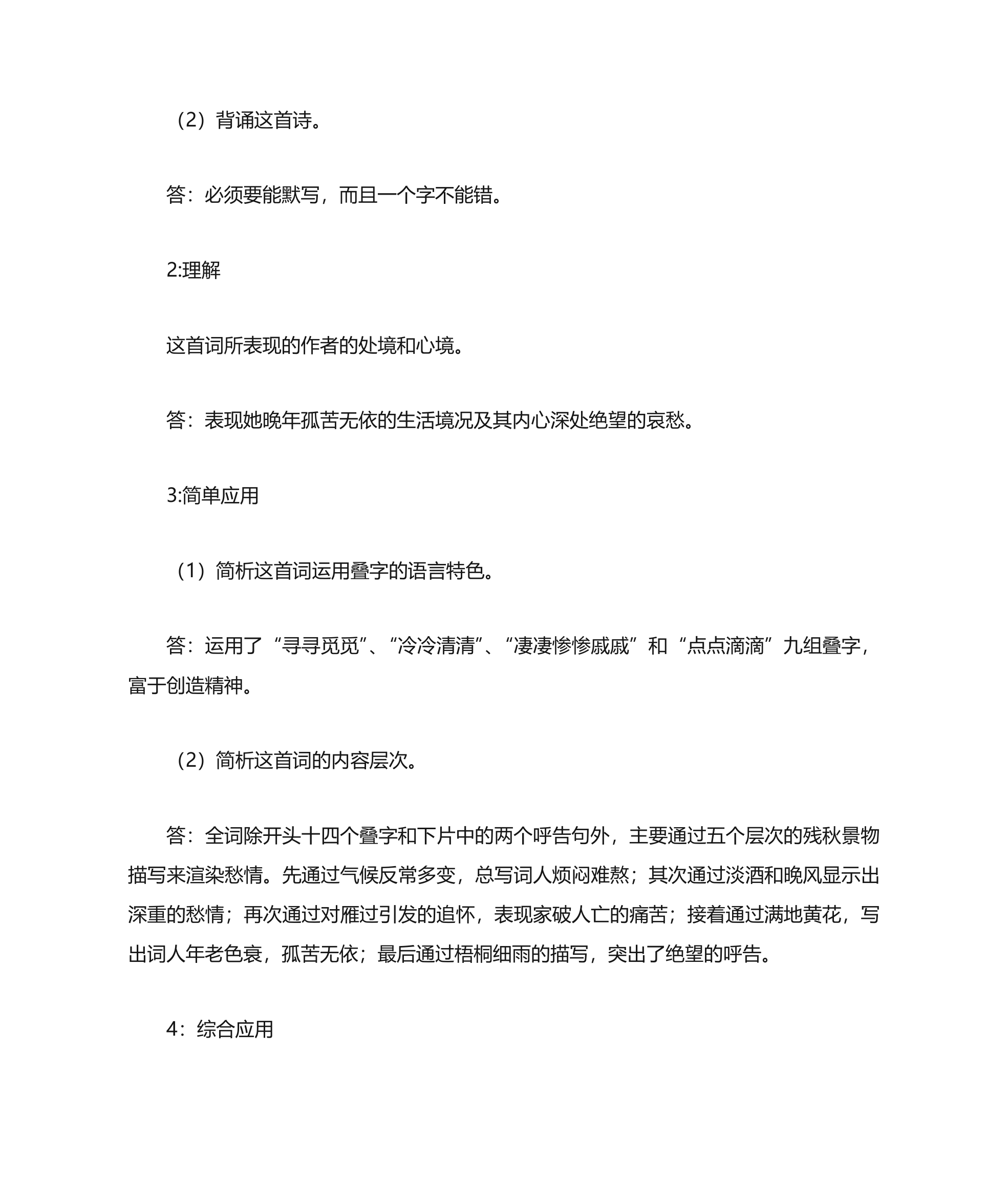 专升本大学语文的复习方法第8页