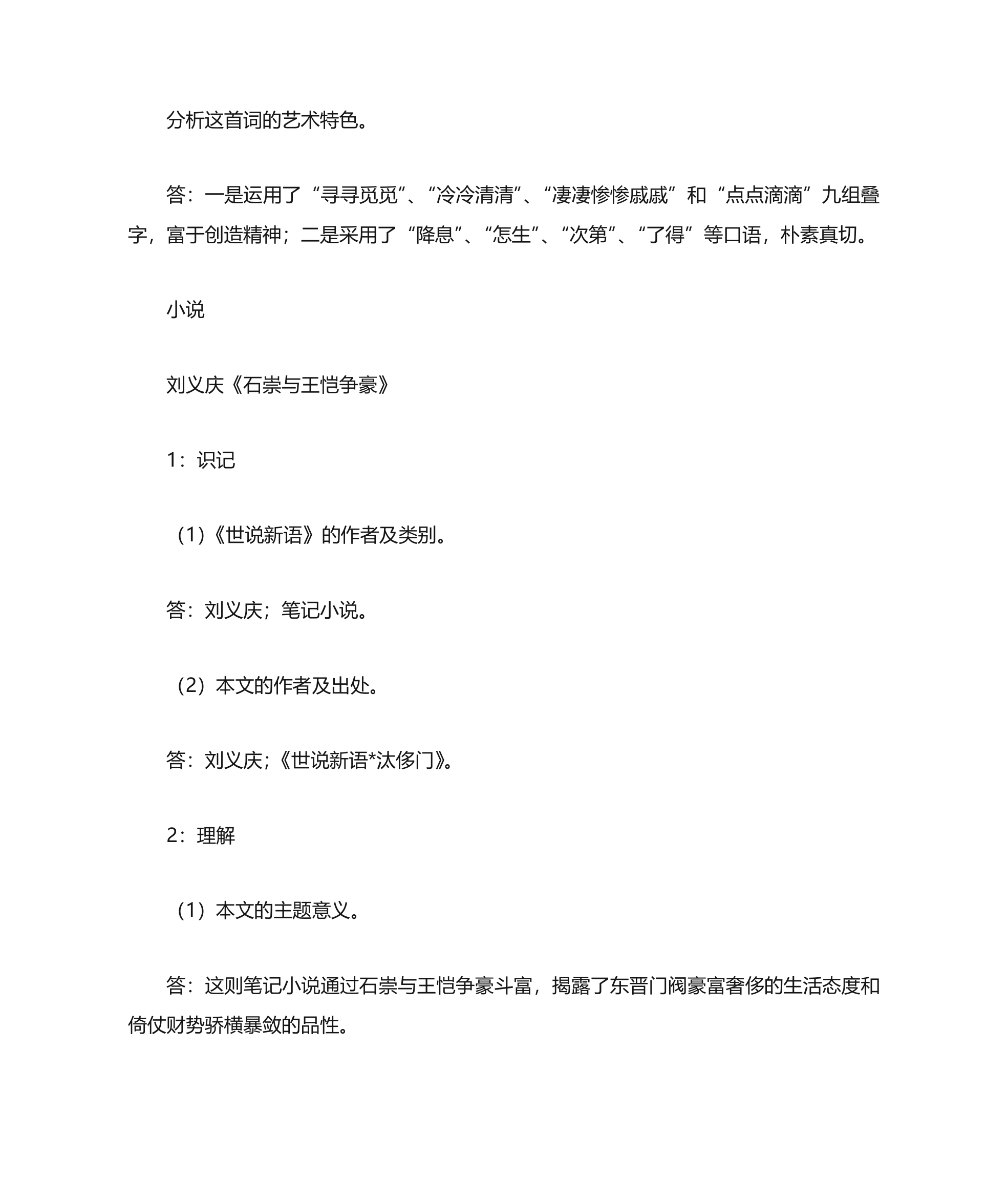 专升本大学语文的复习方法第9页