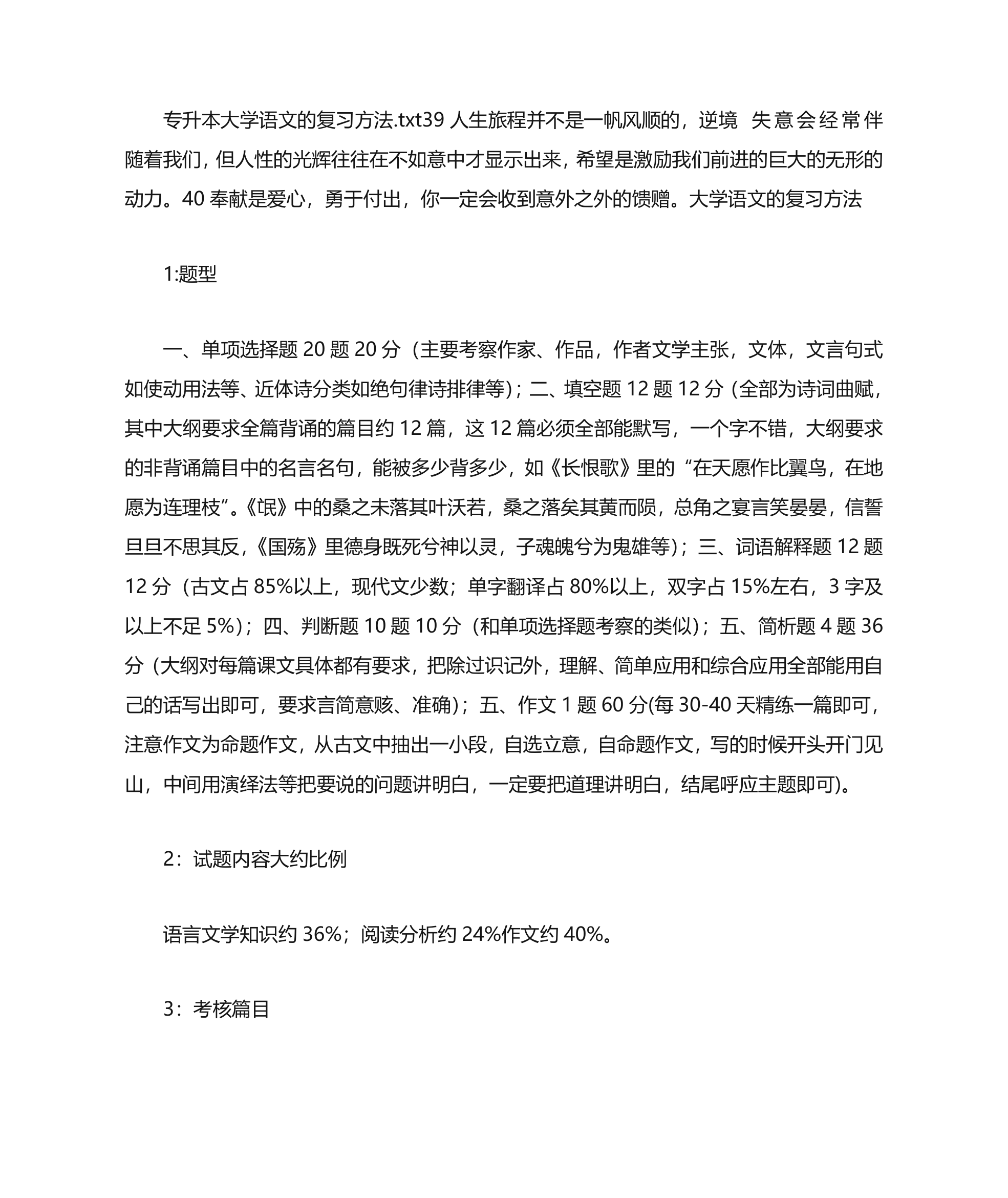 专升本大学语文的复习方法第1页