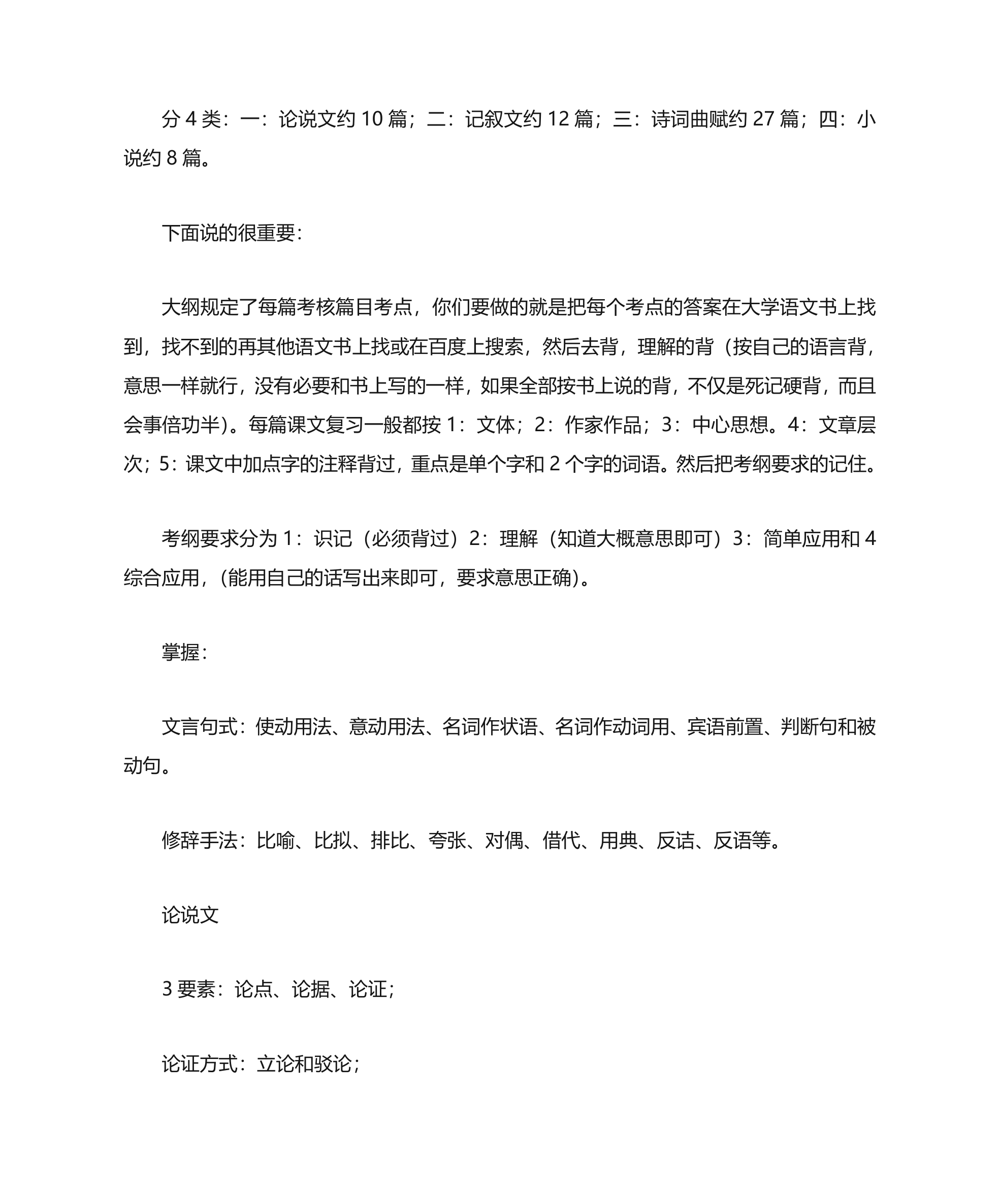 专升本大学语文的复习方法第2页