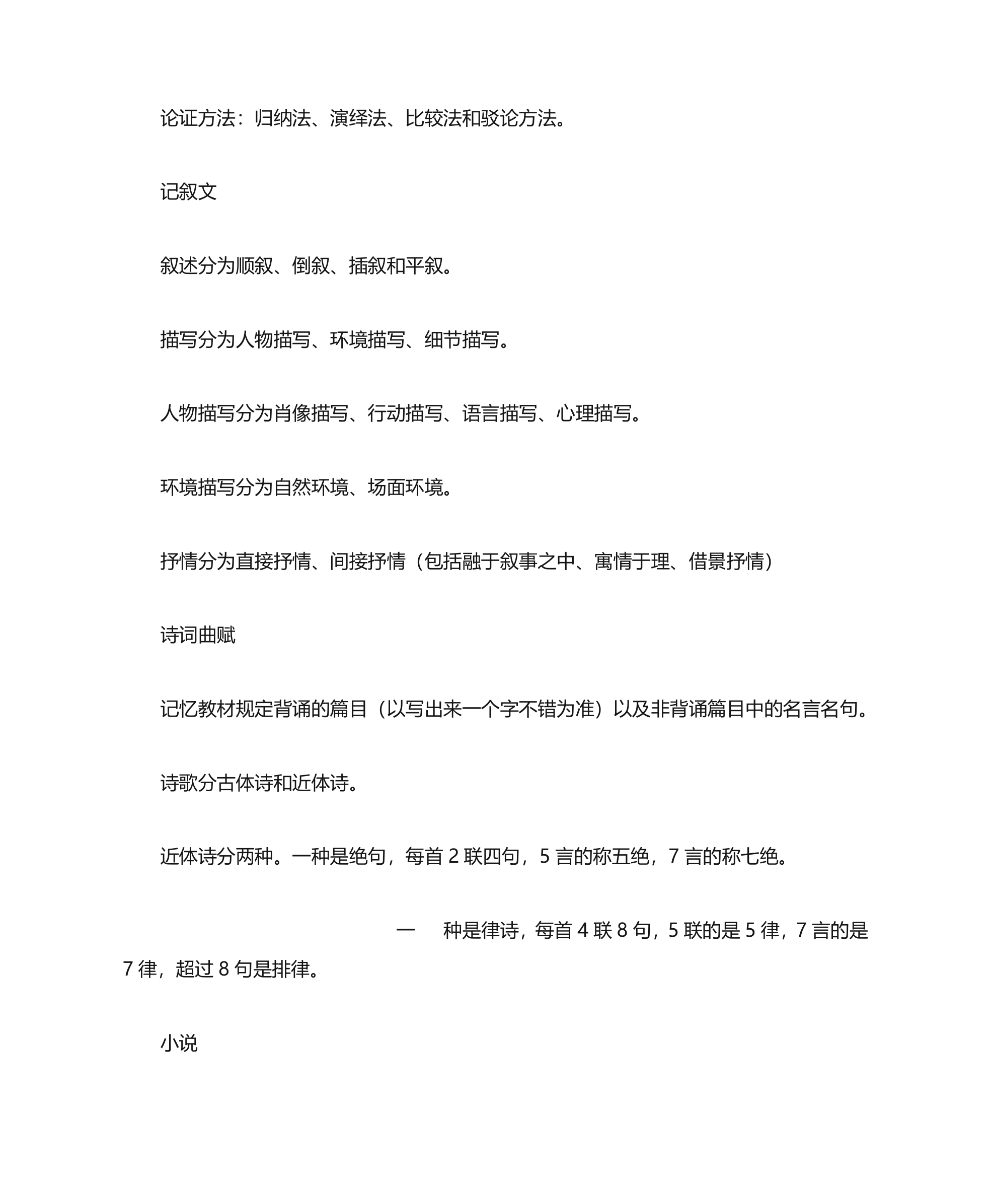 专升本大学语文的复习方法第3页