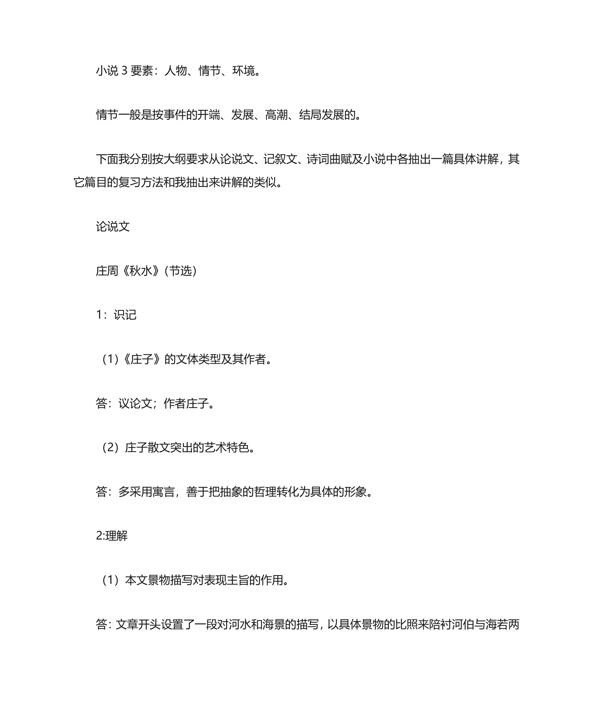 专升本大学语文的复习方法第4页