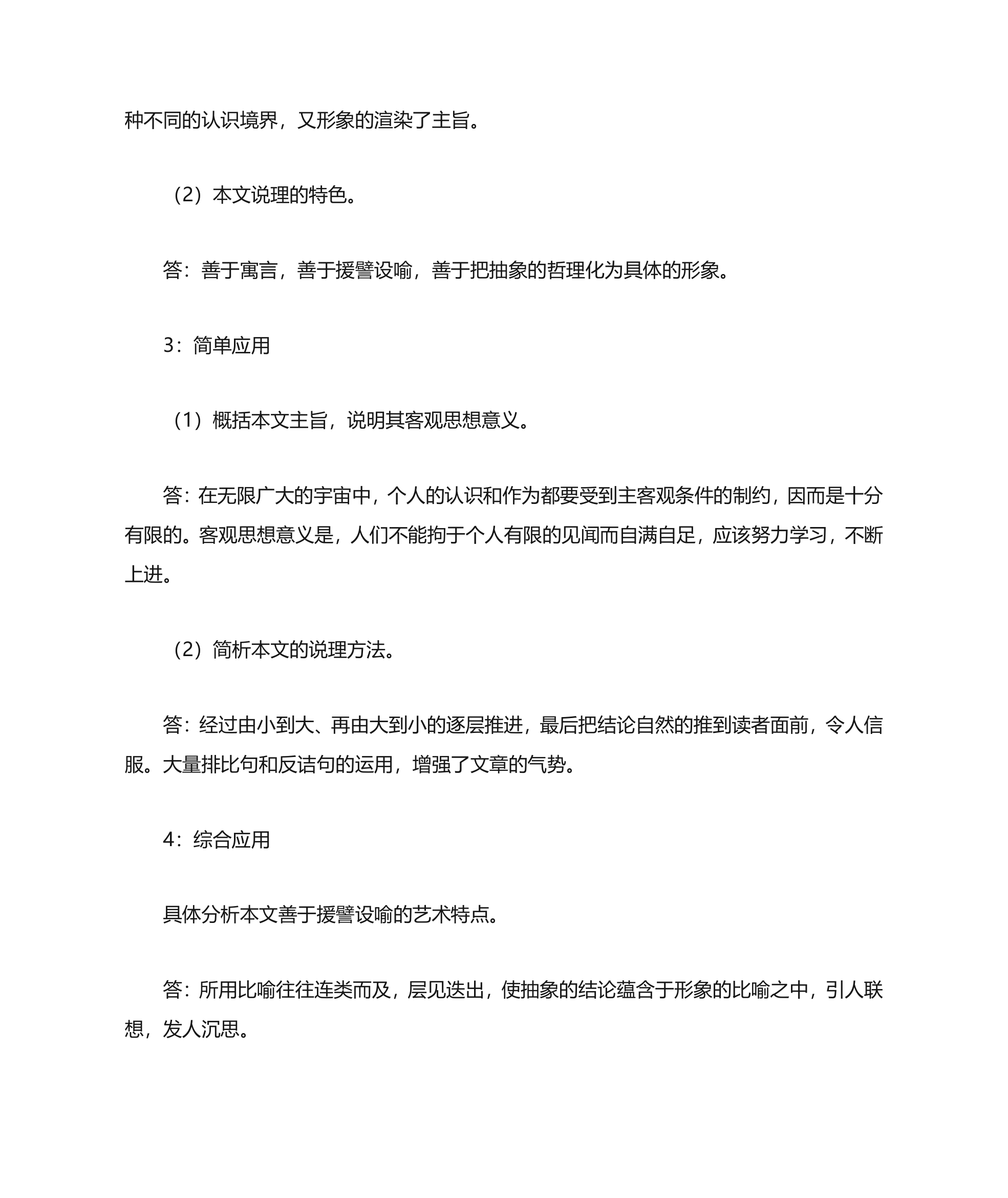 专升本大学语文的复习方法第5页