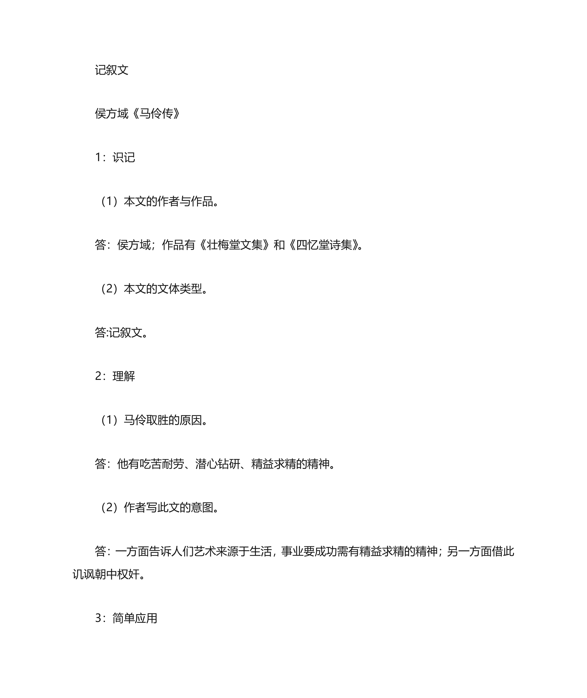 专升本大学语文的复习方法第6页