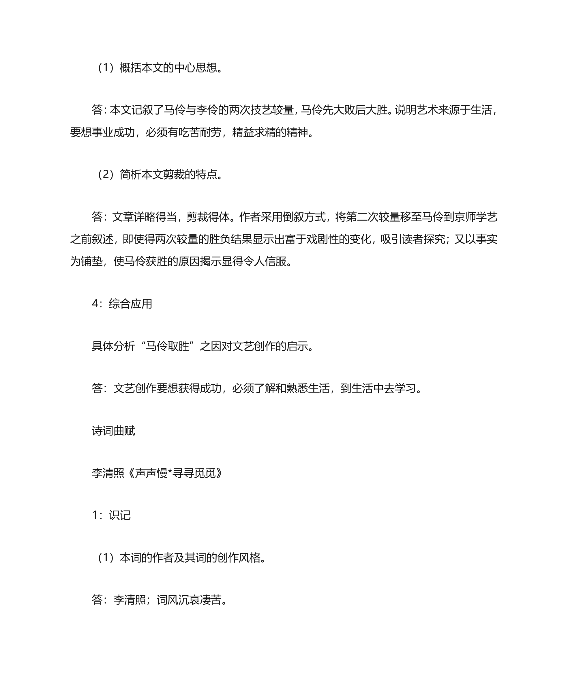 专升本大学语文的复习方法第7页