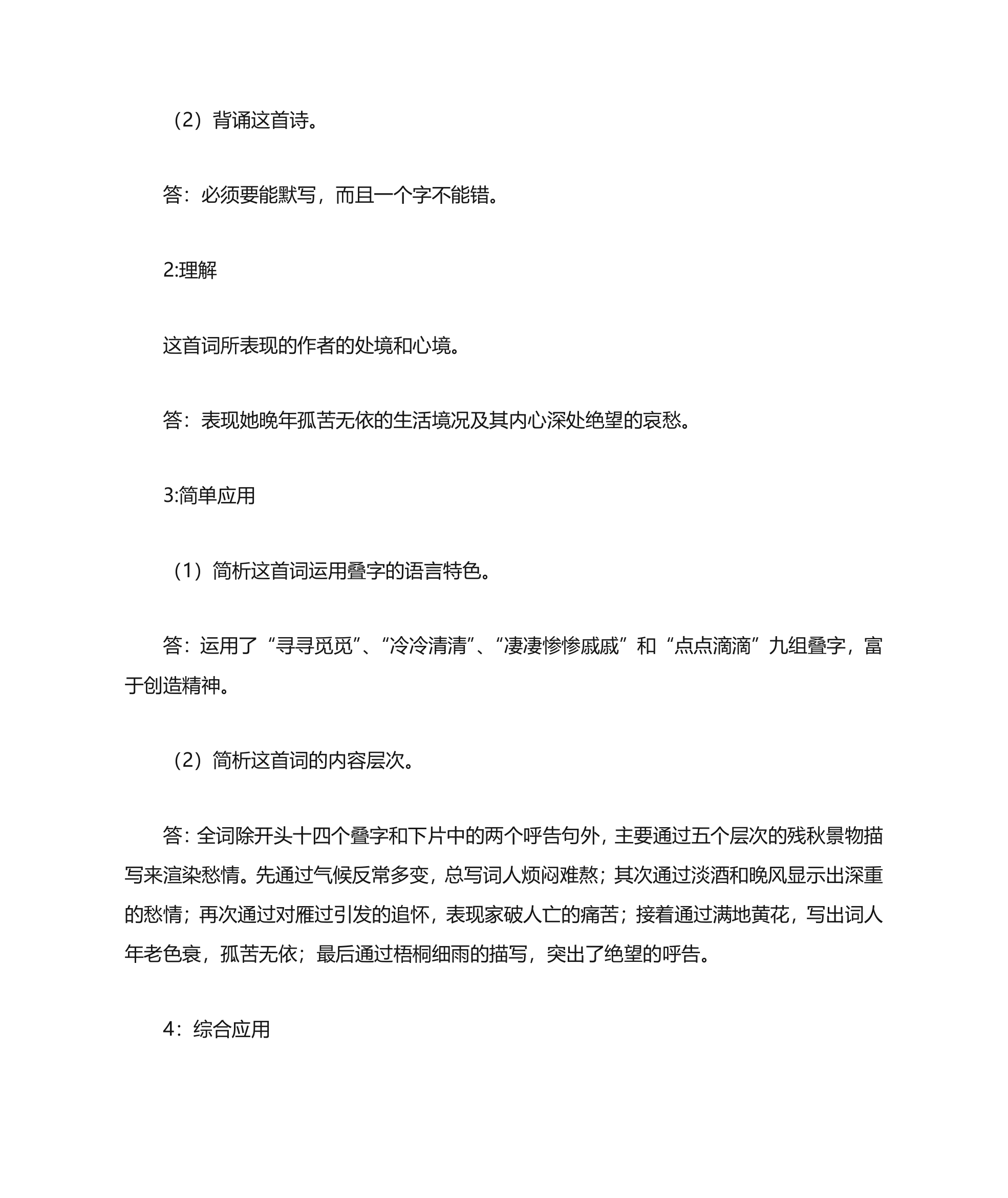 专升本大学语文的复习方法第8页