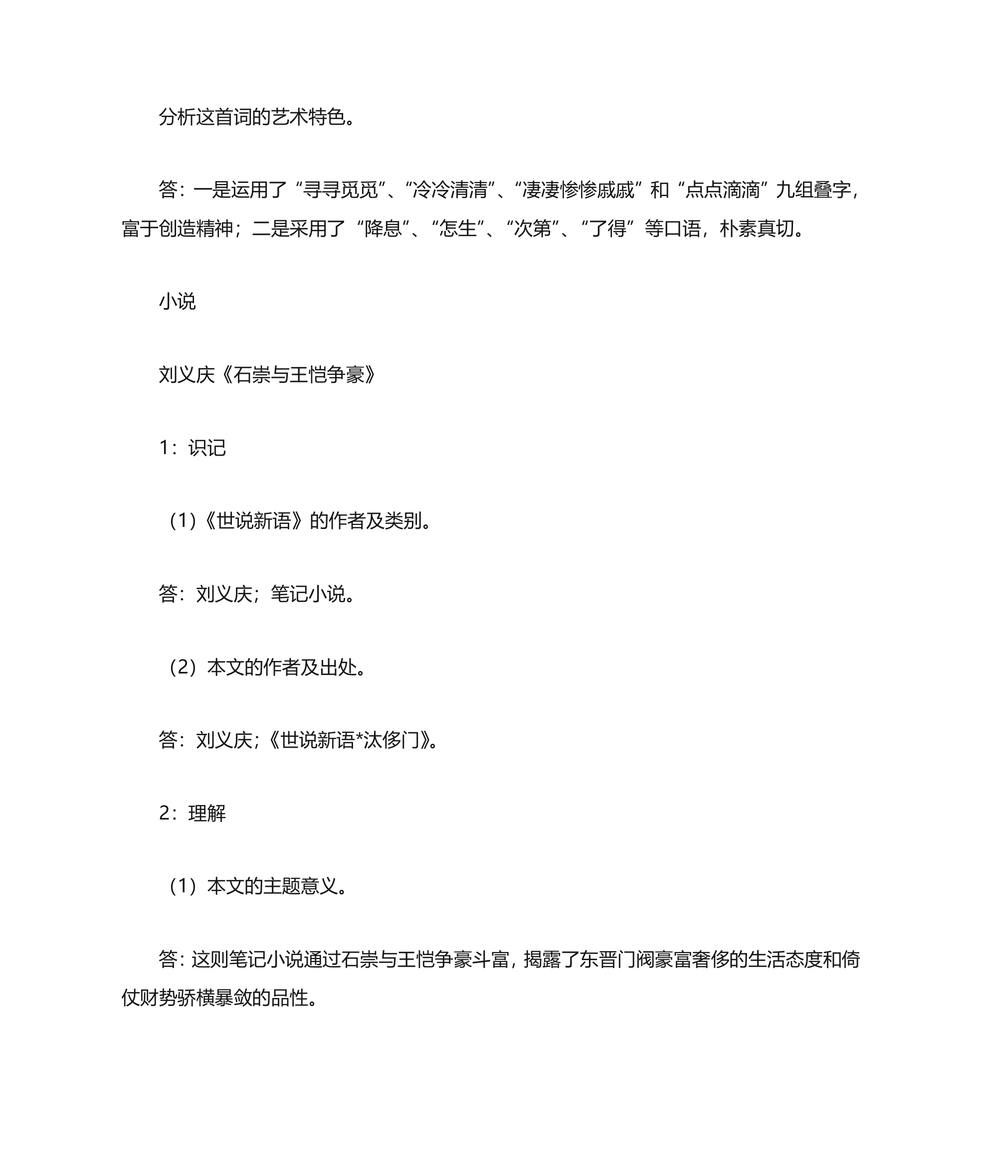 专升本大学语文的复习方法第9页