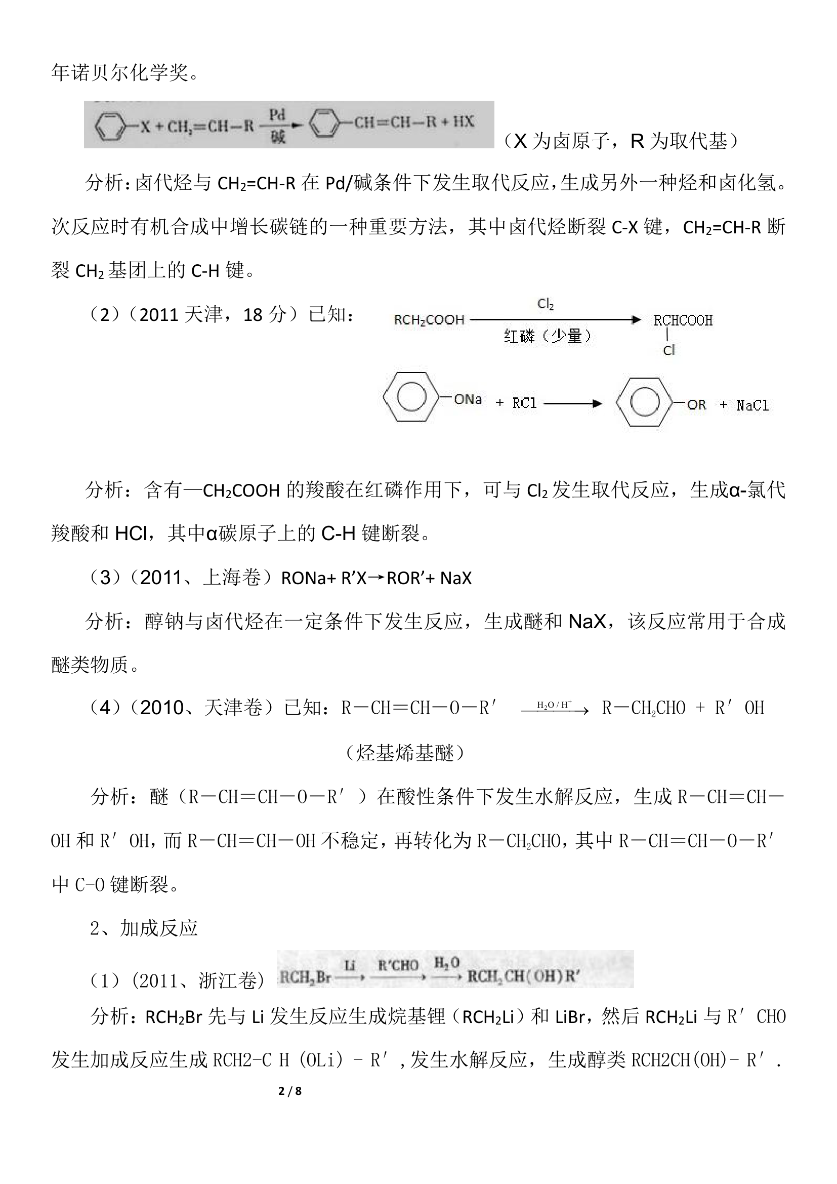 高考有机合成题中的信息归纳及应用第2页