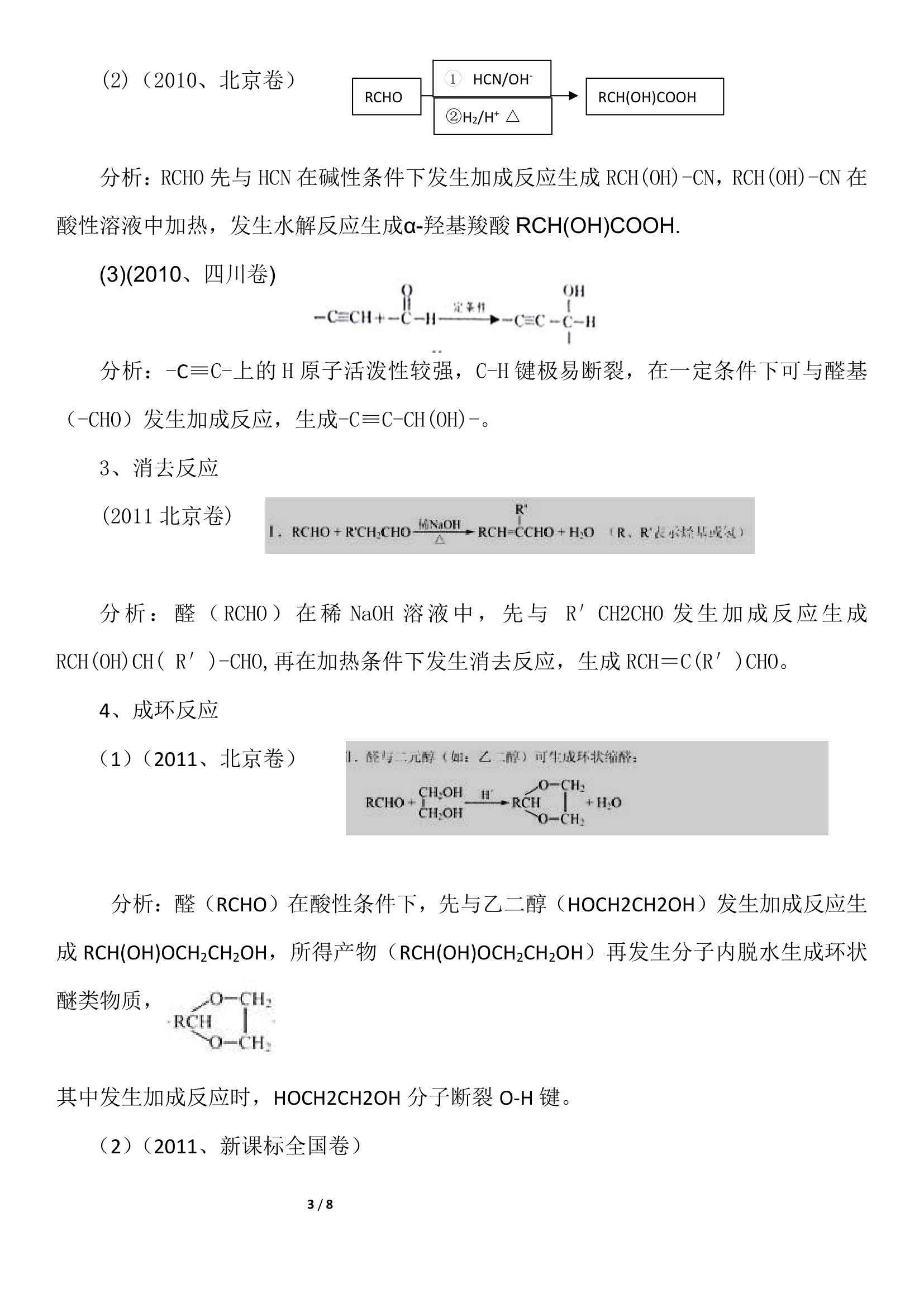 高考有机合成题中的信息归纳及应用第3页