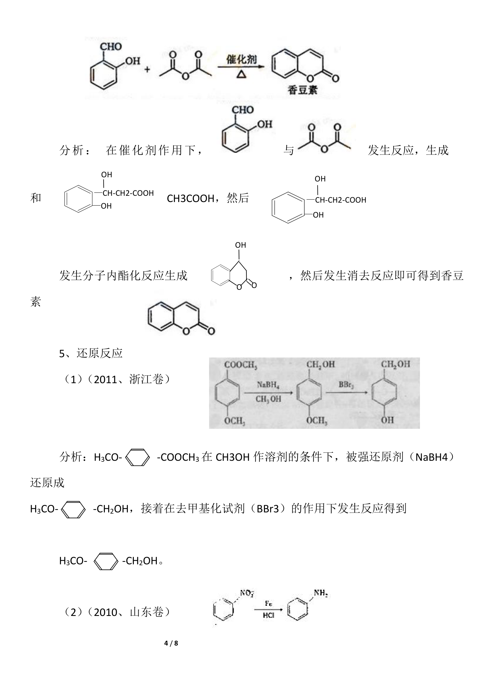 高考有机合成题中的信息归纳及应用第4页