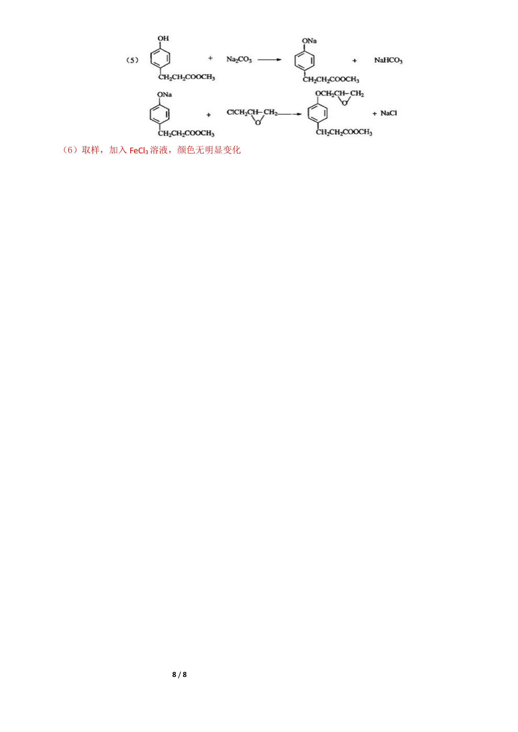 高考有机合成题中的信息归纳及应用第8页
