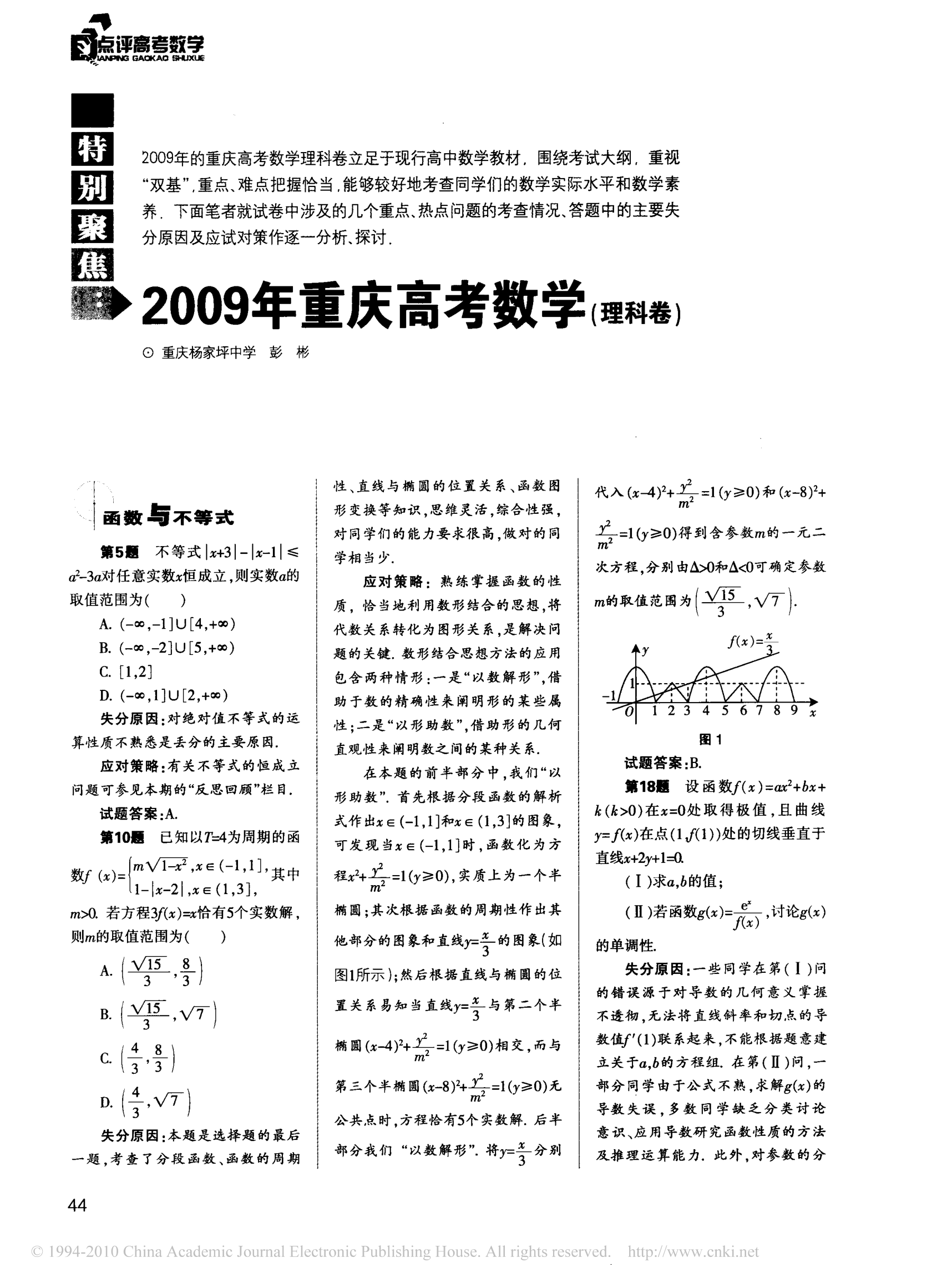 2009年重庆高考数学_理科卷_第1页