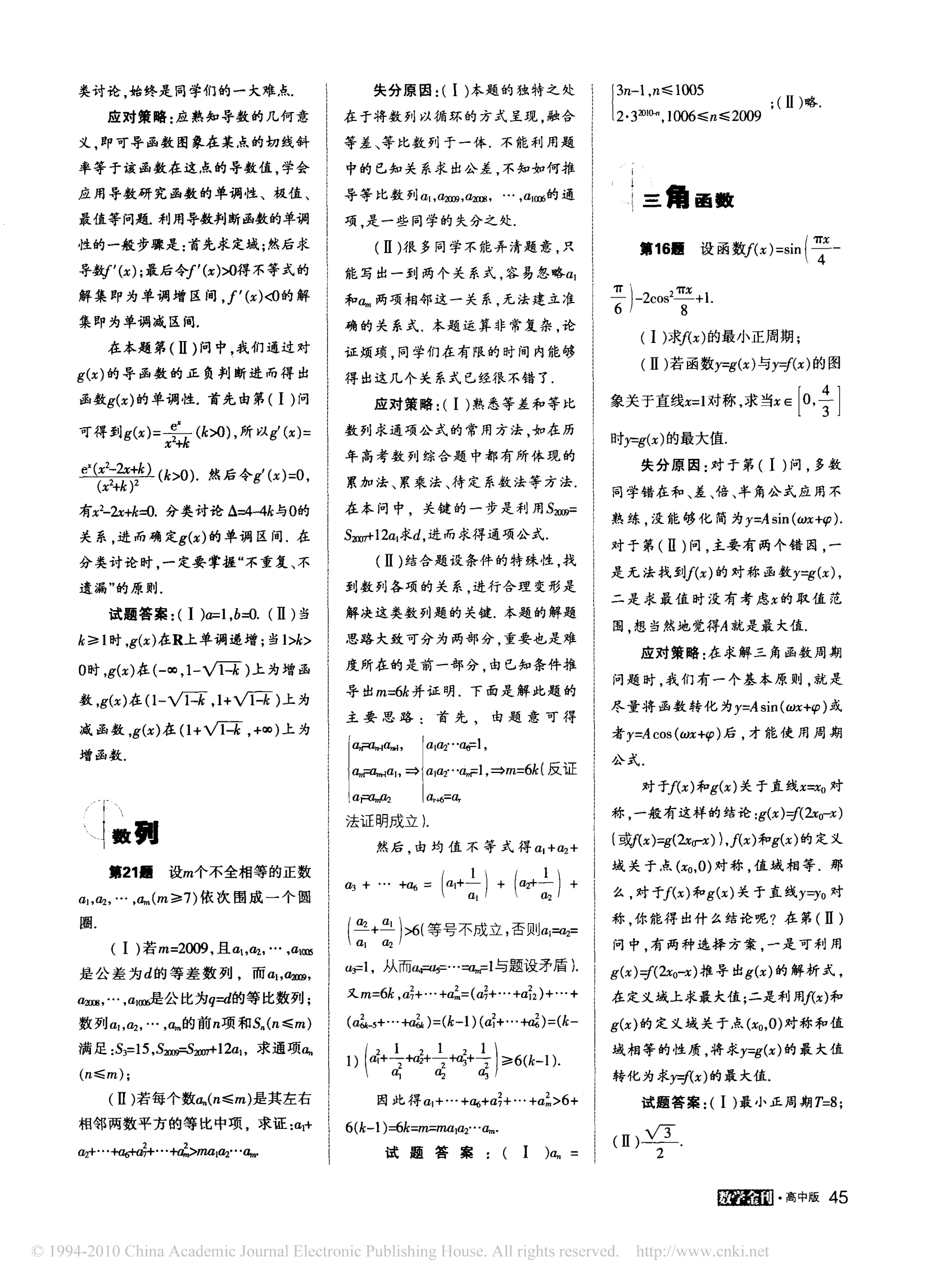 2009年重庆高考数学_理科卷_第2页