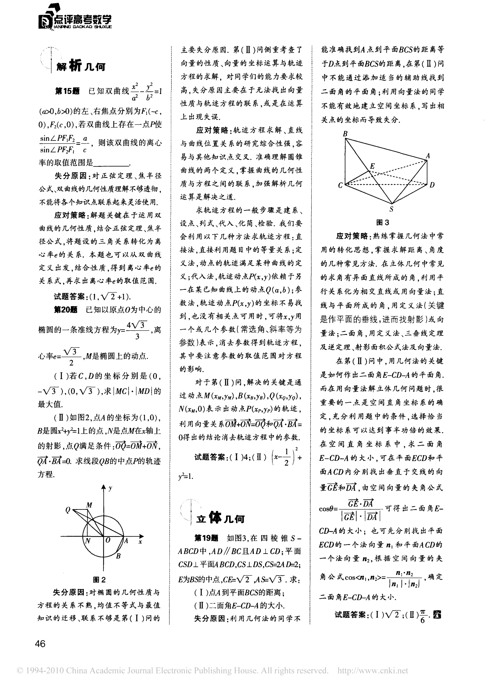 2009年重庆高考数学_理科卷_第3页