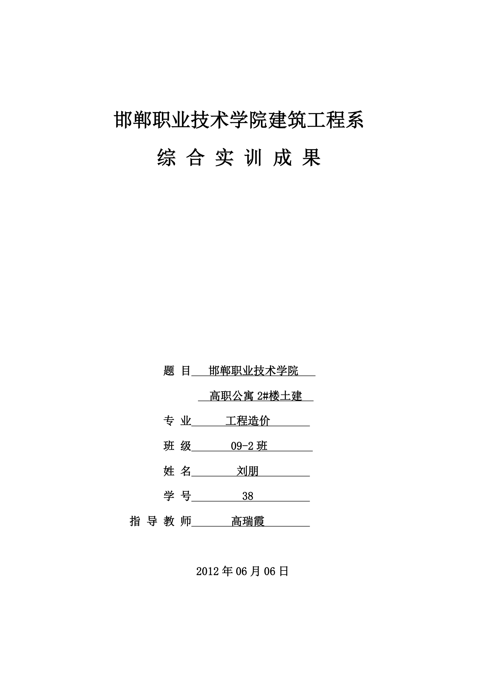 邯郸职业技术学院建筑工程系第1页