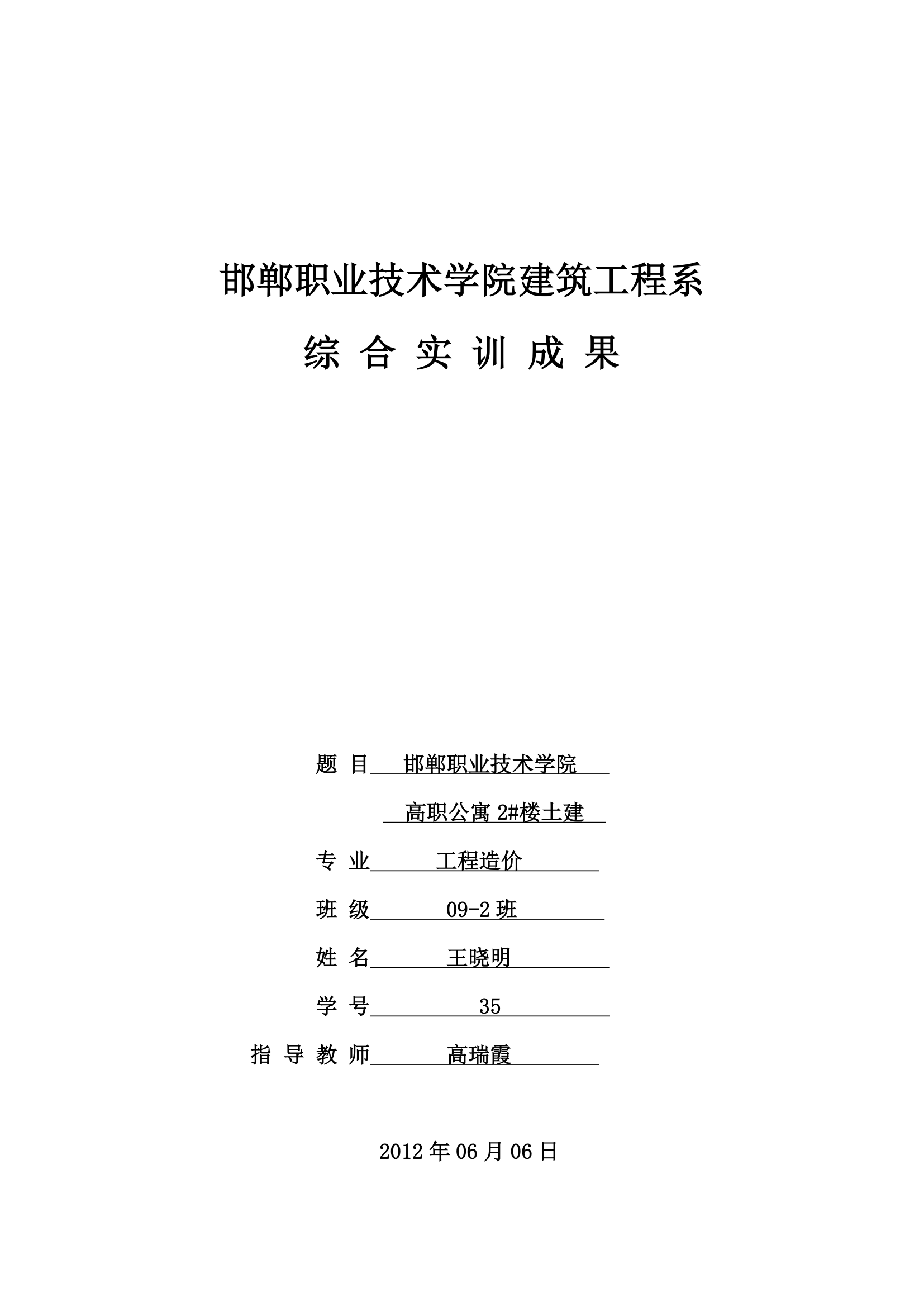 邯郸职业技术学院建筑工程系第2页