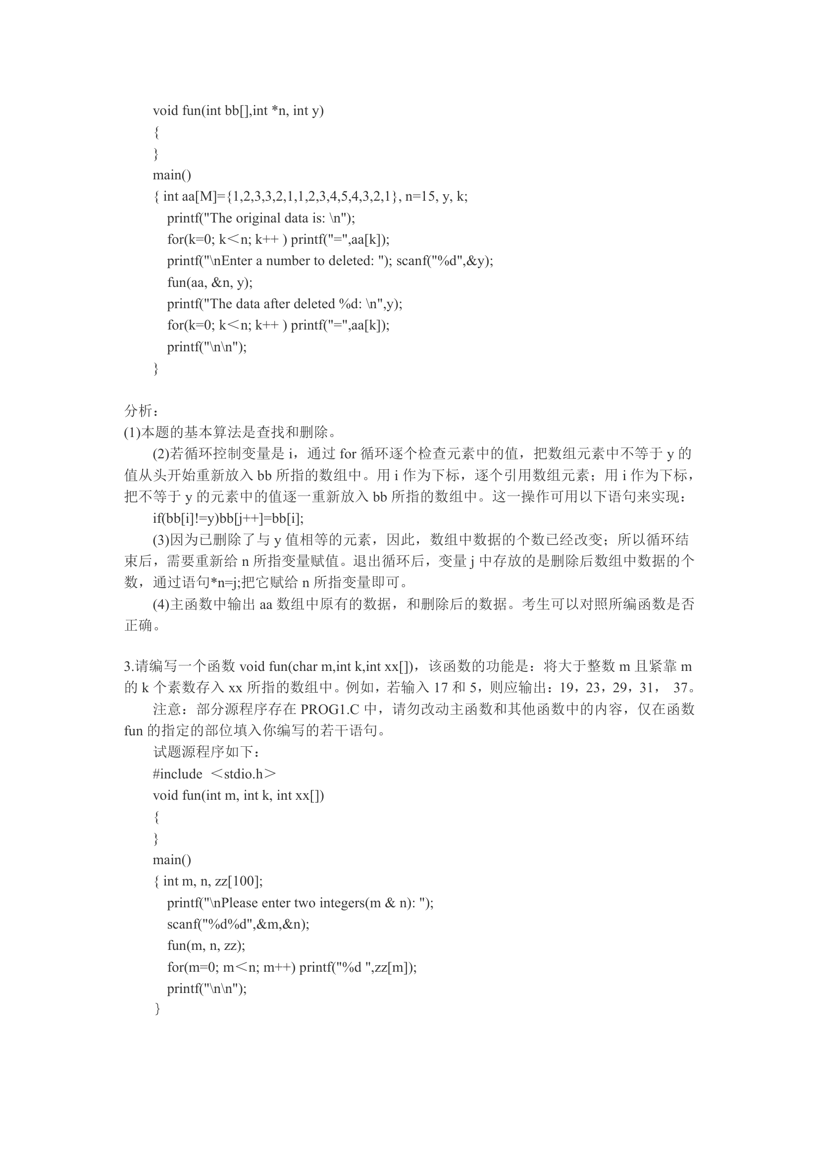 全国计算机等级考试二级C语言上机精选第9页