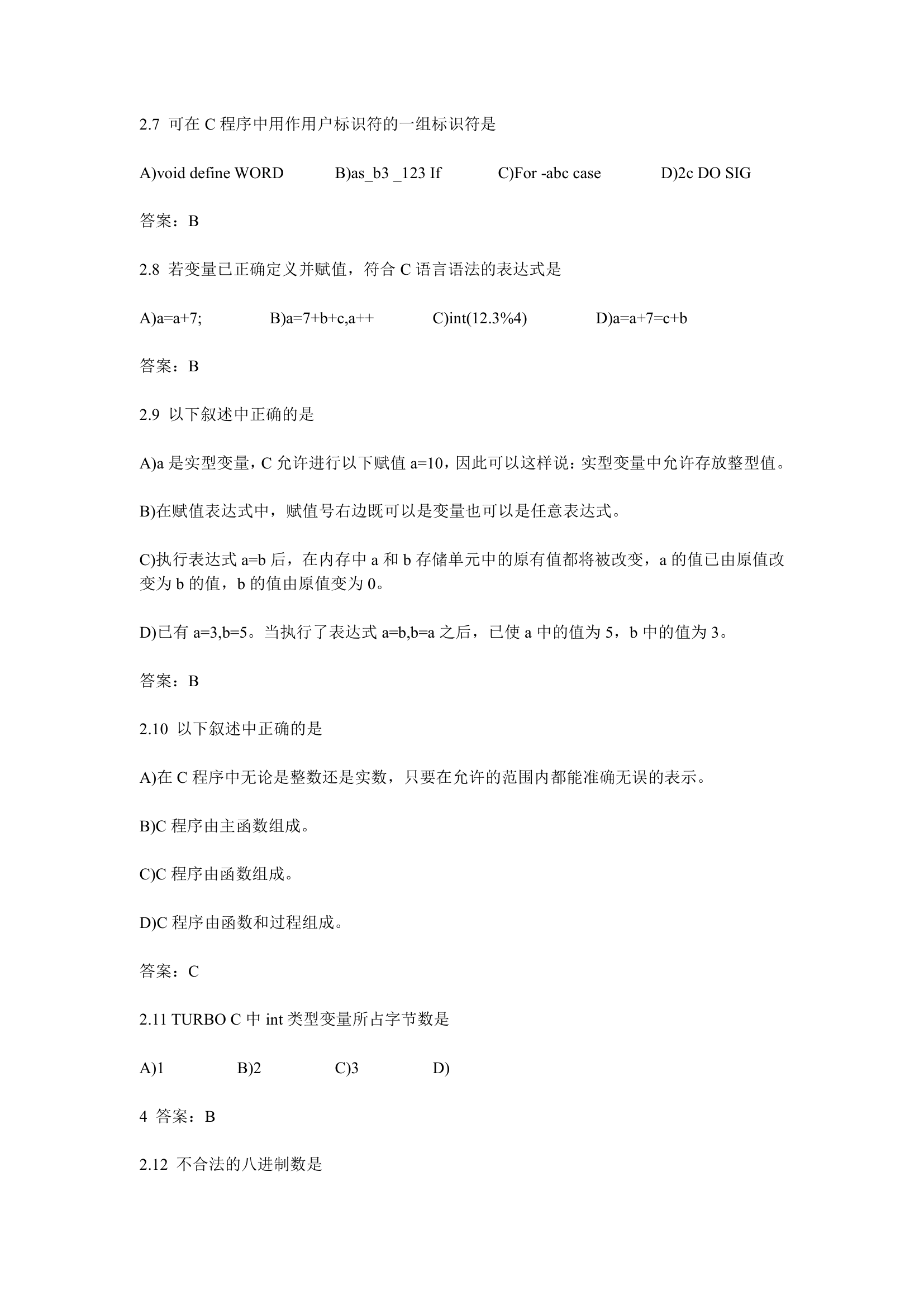 《全国计算机等级考试二级教程  C语言程序设计》题目及解答第2页