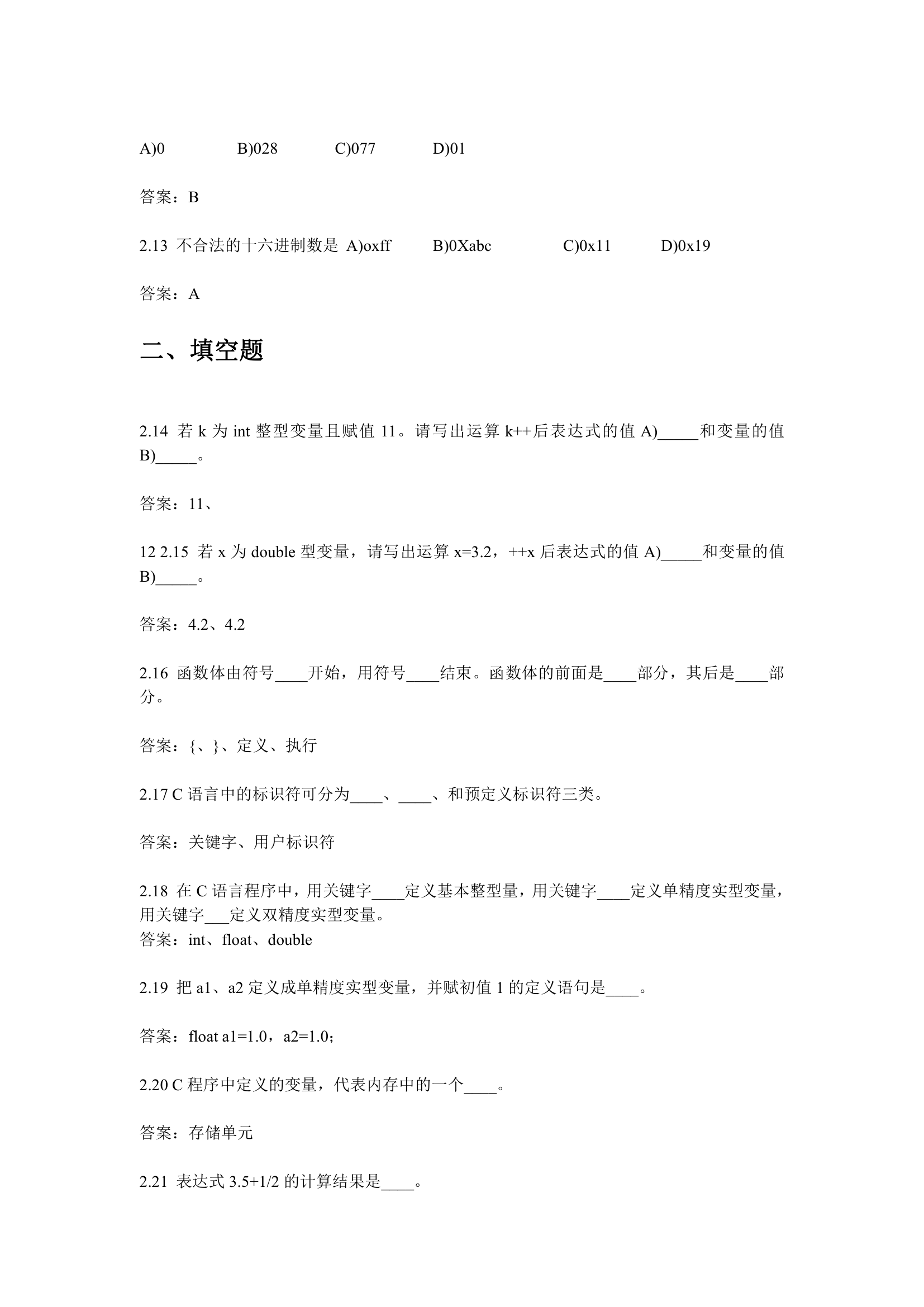 《全国计算机等级考试二级教程  C语言程序设计》题目及解答第3页