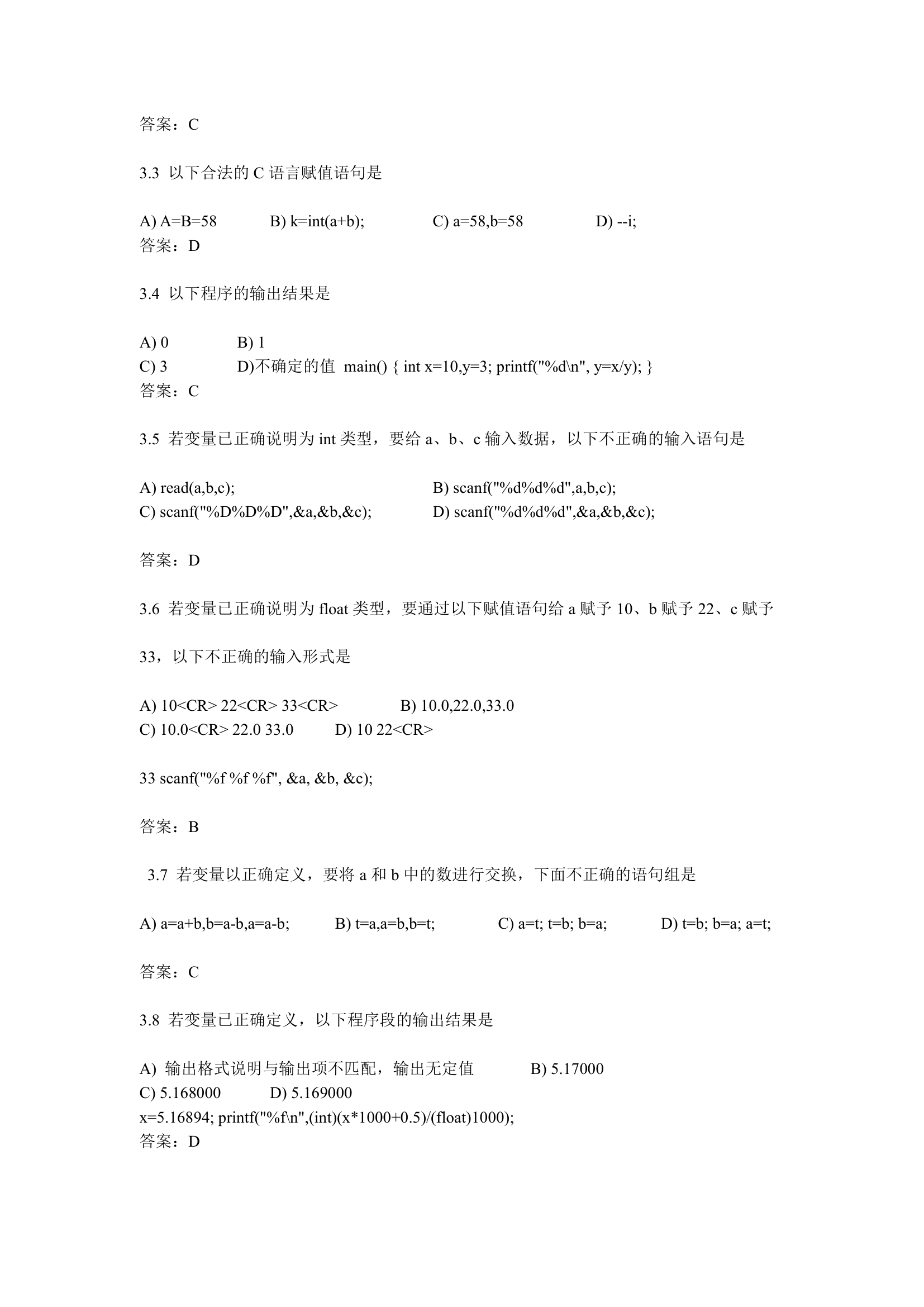 《全国计算机等级考试二级教程  C语言程序设计》题目及解答第5页