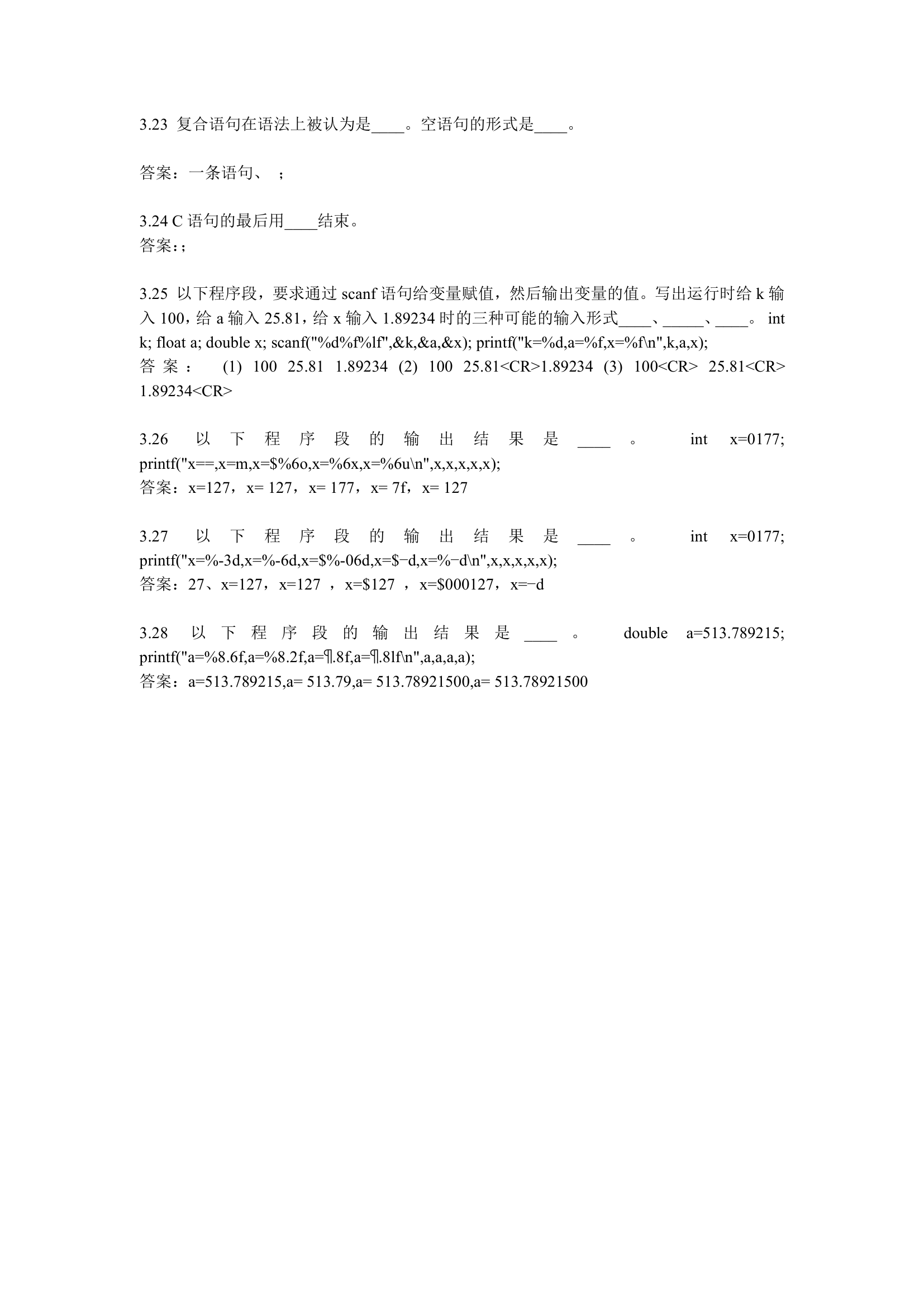 《全国计算机等级考试二级教程  C语言程序设计》题目及解答第8页