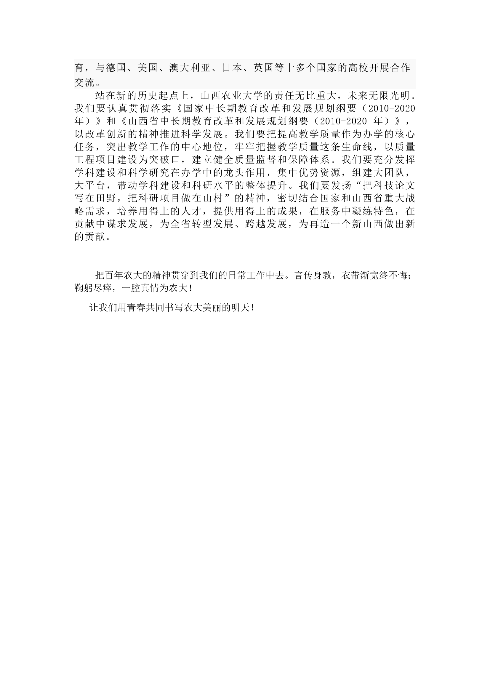 山西农业大学校长致辞第2页