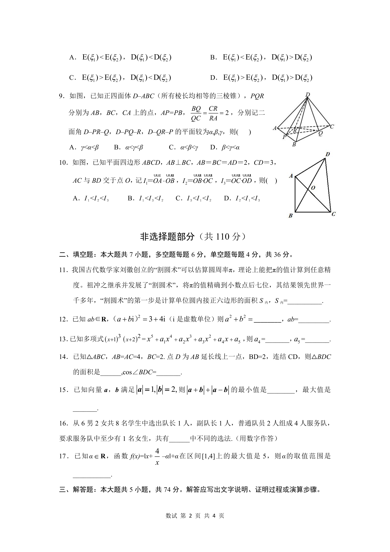 2017年浙江高考数学试卷第2页