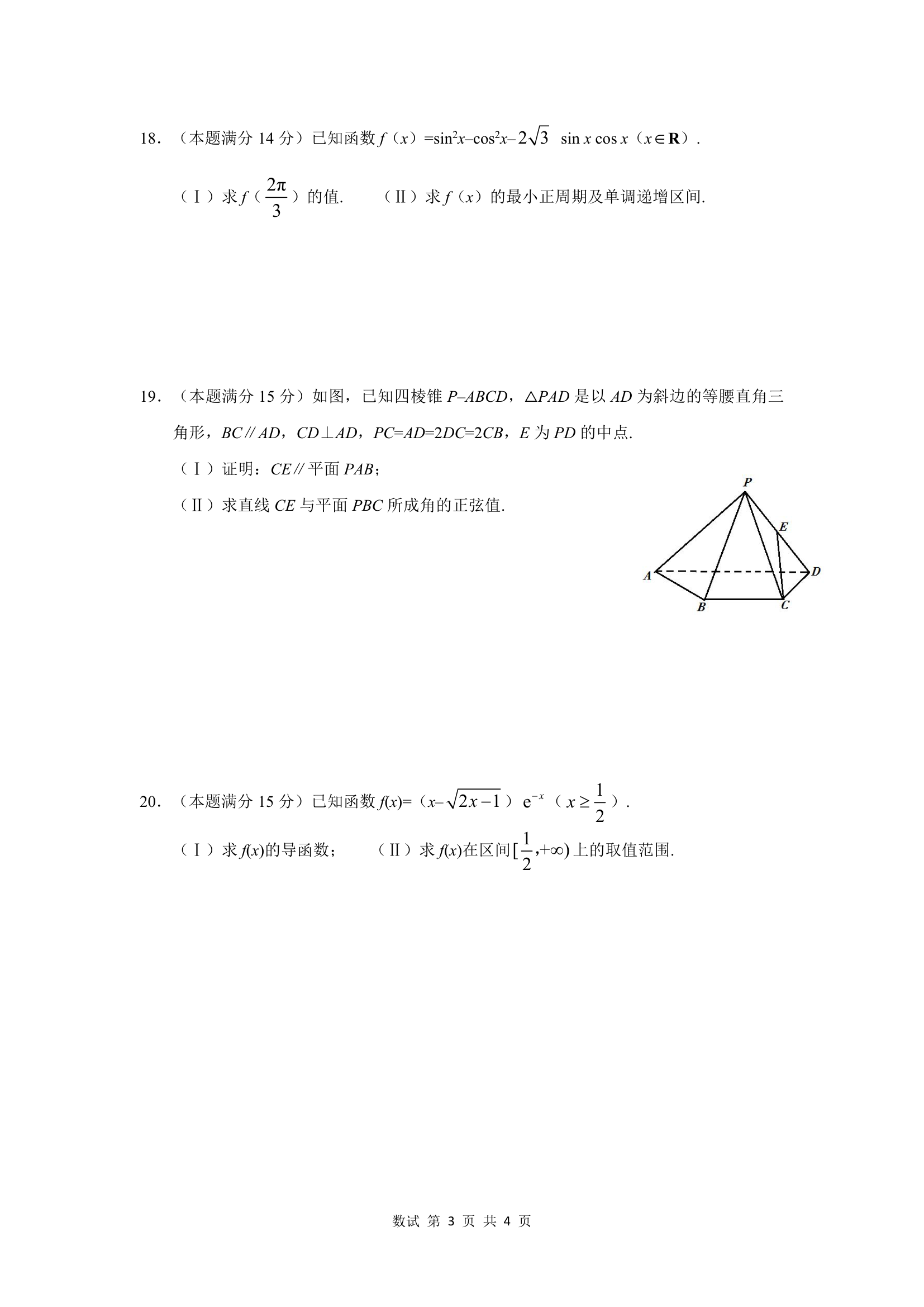 2017年浙江高考数学试卷第3页