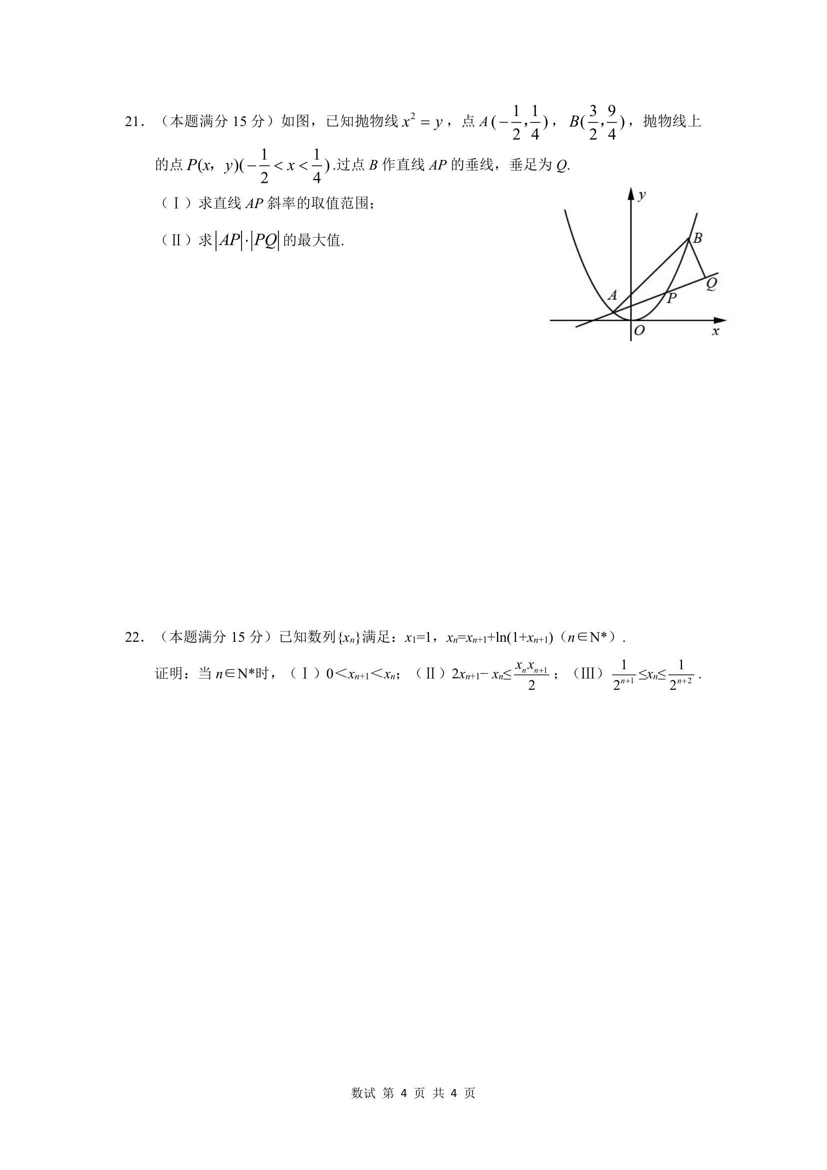 2017年浙江高考数学试卷第4页