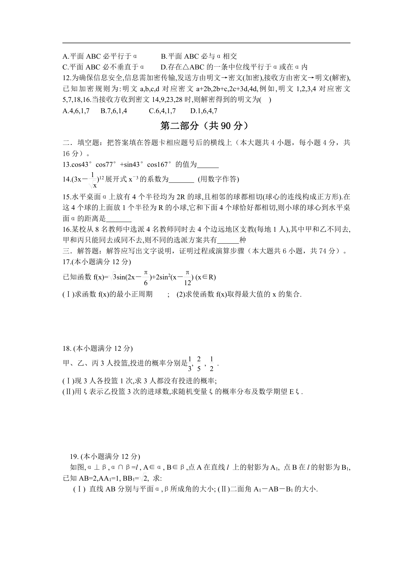 2006年高考数学试卷(陕西卷.理)含详解第2页