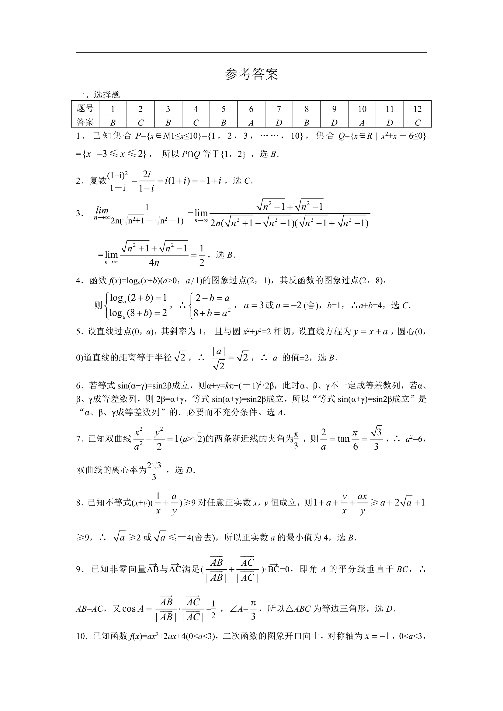 2006年高考数学试卷(陕西卷.理)含详解第4页